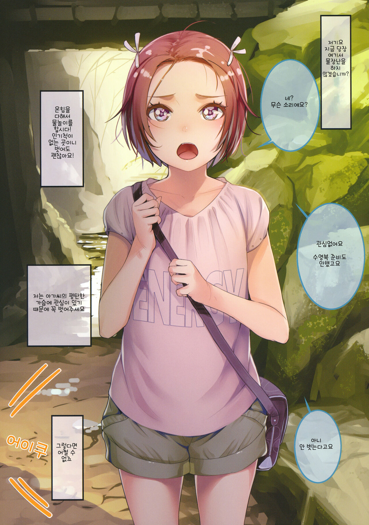 Onegai Shitara Misete kureru Onnanoko-tachi vol.2 | 부탁하면 보여주는 여자아이들 2 page 8 full