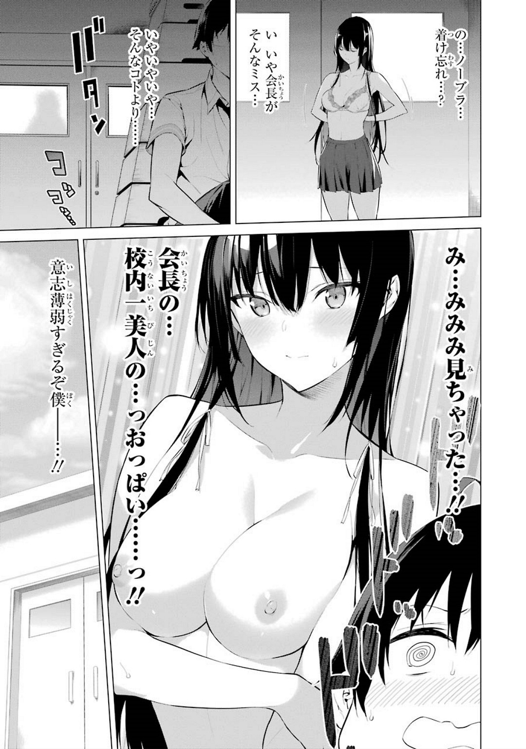 Haite Kudasai Takamine San page 10 full