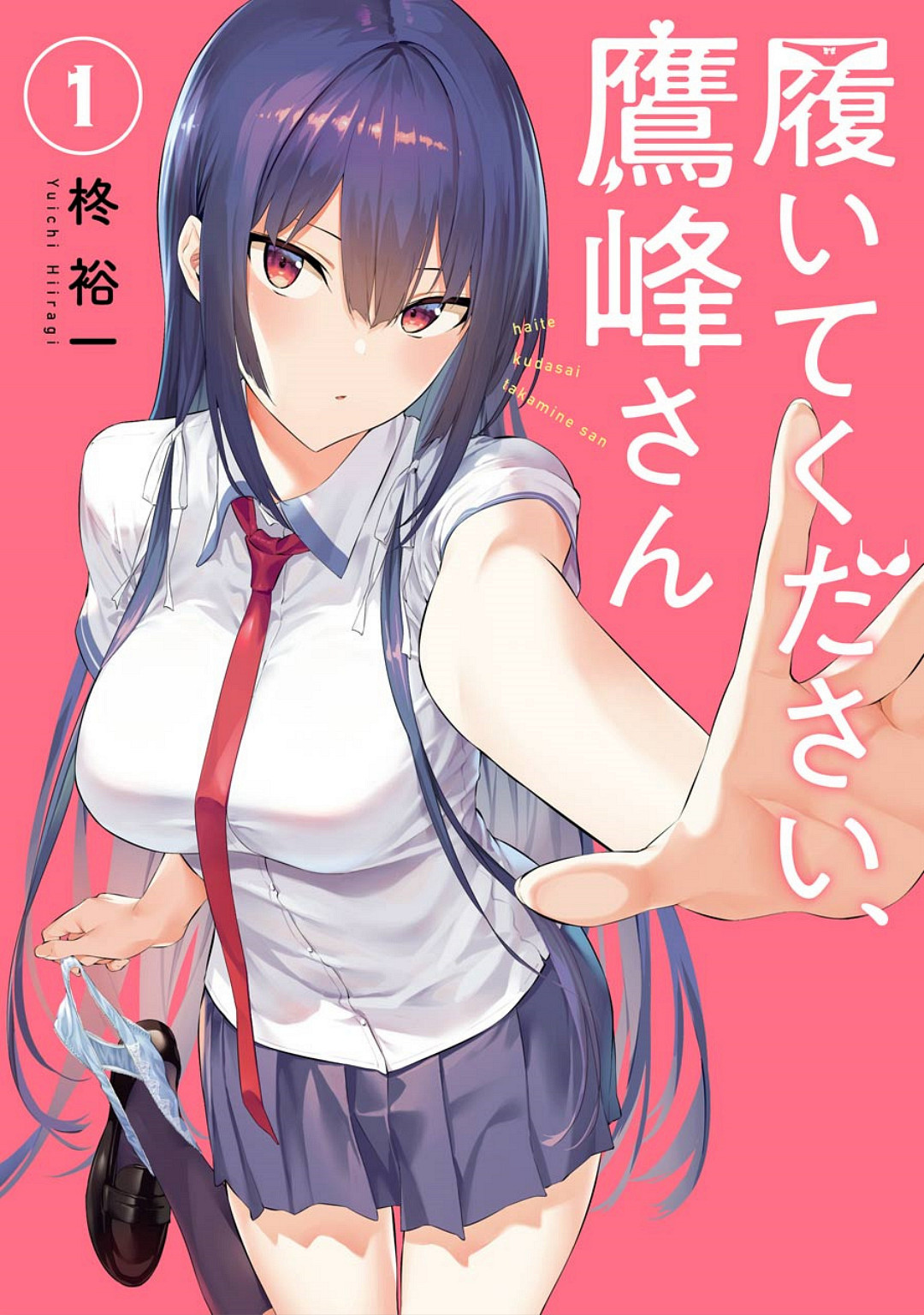 Haite Kudasai Takamine San page 2 full