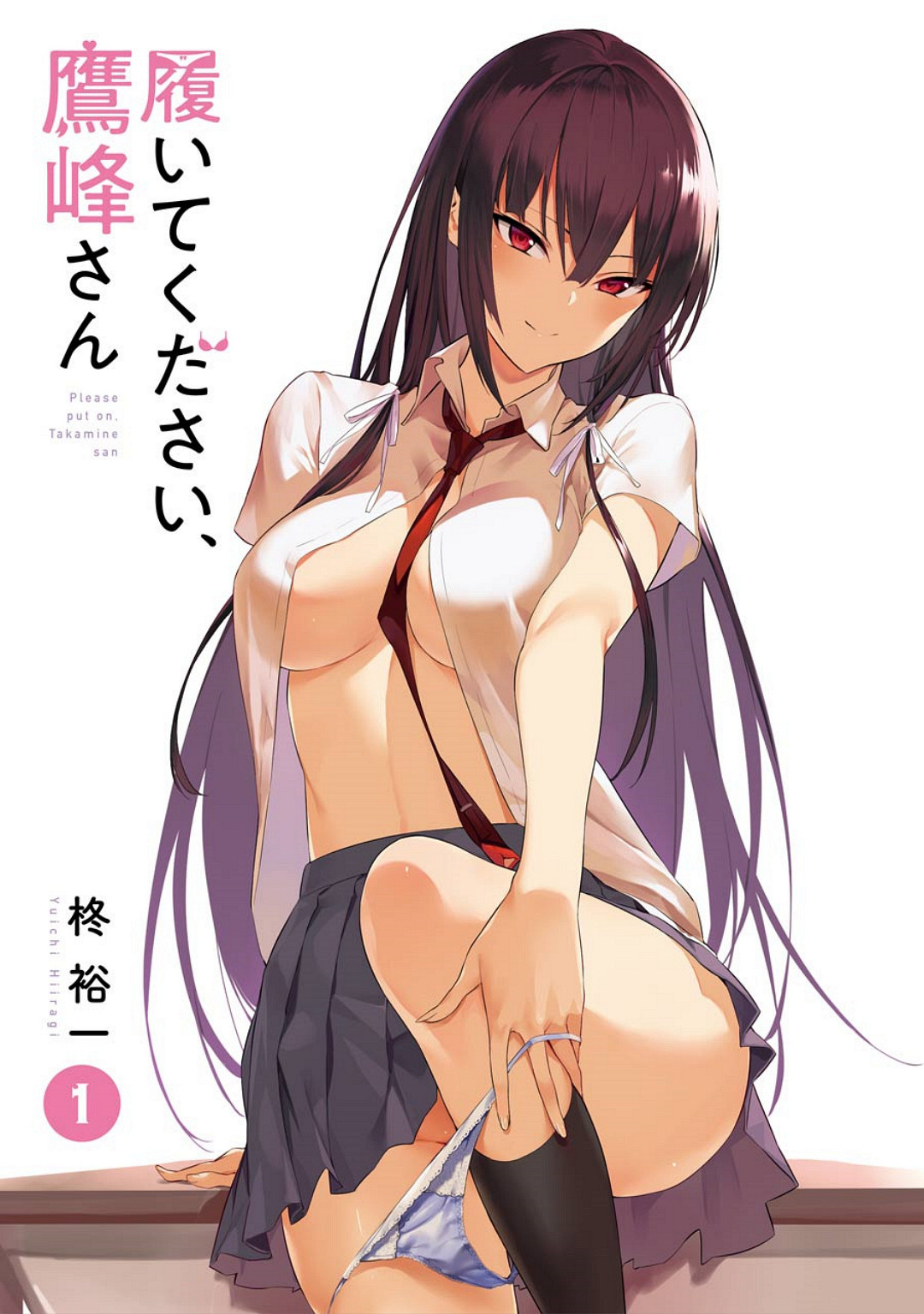 Haite Kudasai Takamine San page 4 full