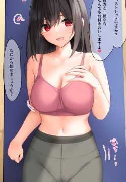 【ヨガウェア（意味深）】ヤンデレちゃん