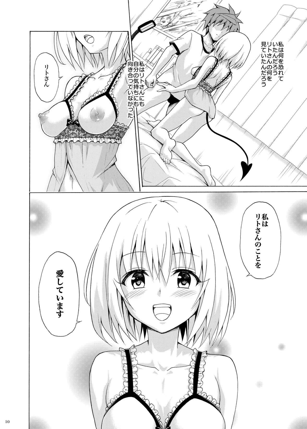 Mezase! Rakuen Keikaku Vol. 9 page 9 full