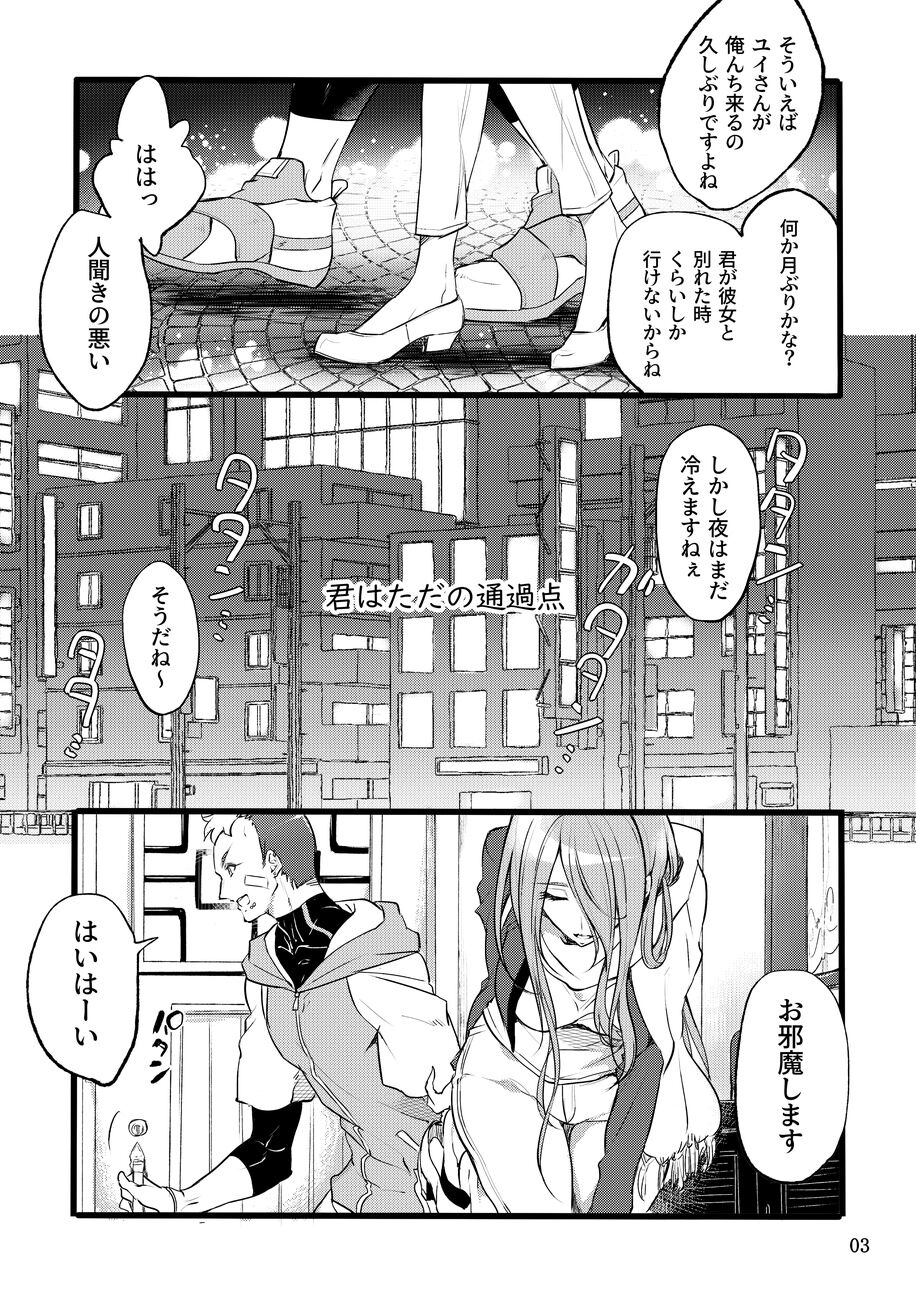 Kimi wa tada no tsuka ten page 2 full