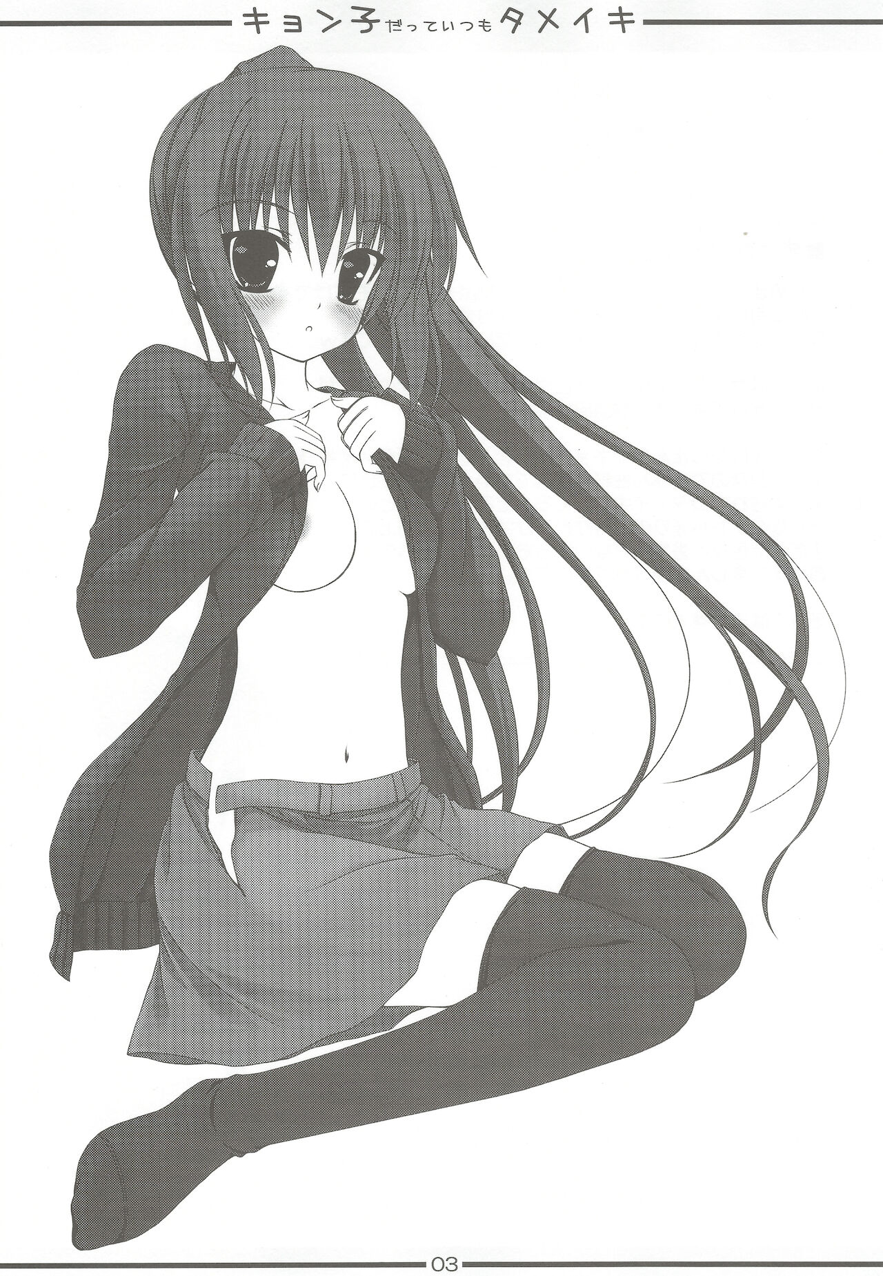 Kyonko Datte Itsumo Dame Iki - a sigh of KYON-KO page 2 full