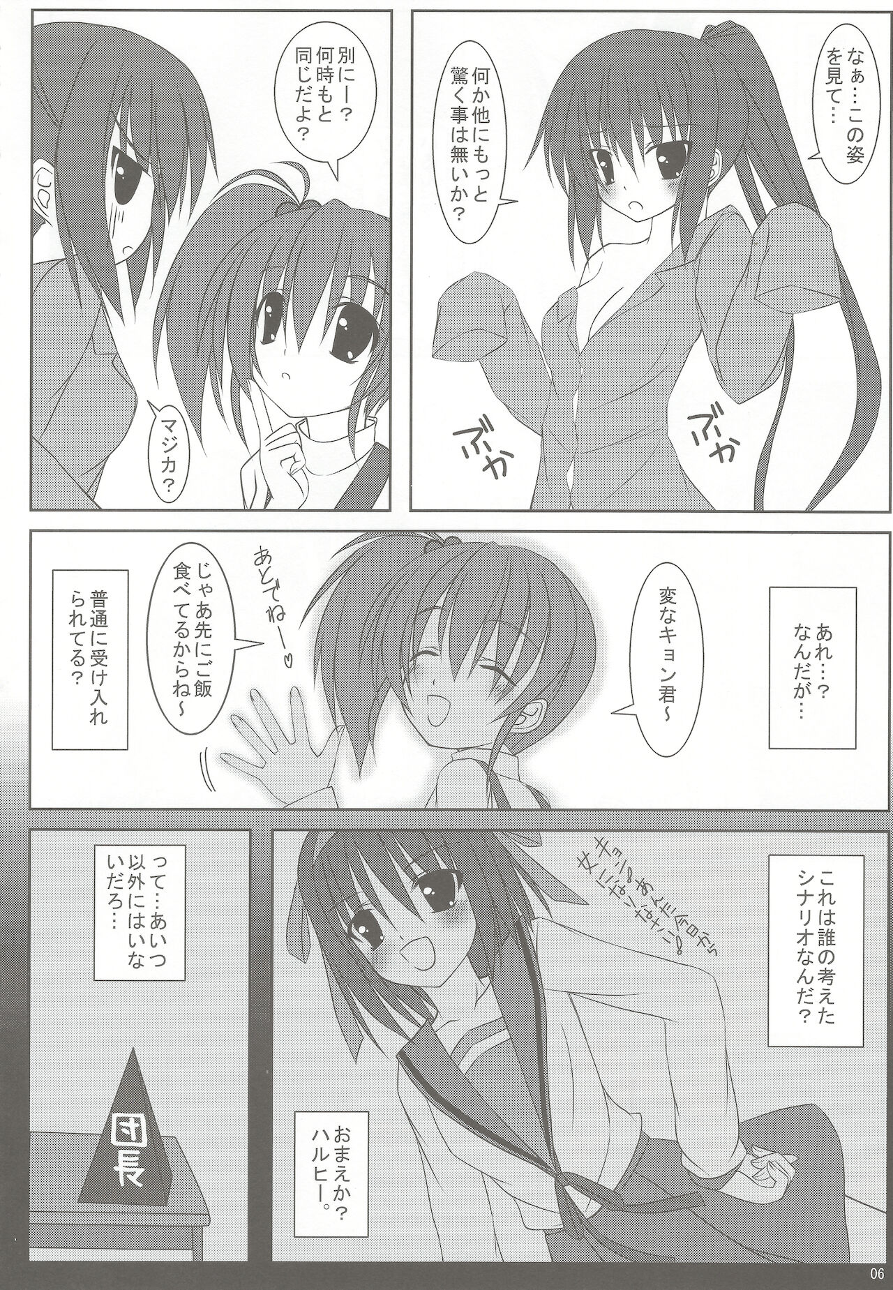 Kyonko Datte Itsumo Dame Iki - a sigh of KYON-KO page 5 full