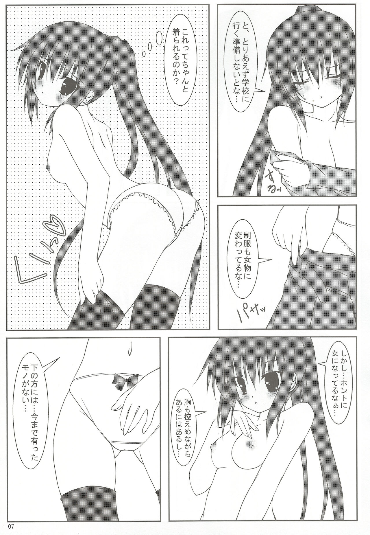 Kyonko Datte Itsumo Dame Iki - a sigh of KYON-KO page 6 full