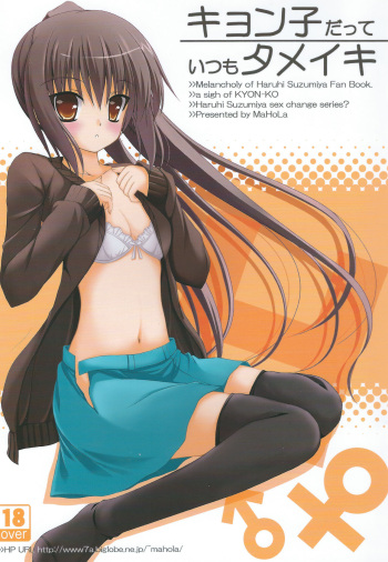 Kyonko Datte Itsumo Dame Iki - a sigh of KYON-KO cover
