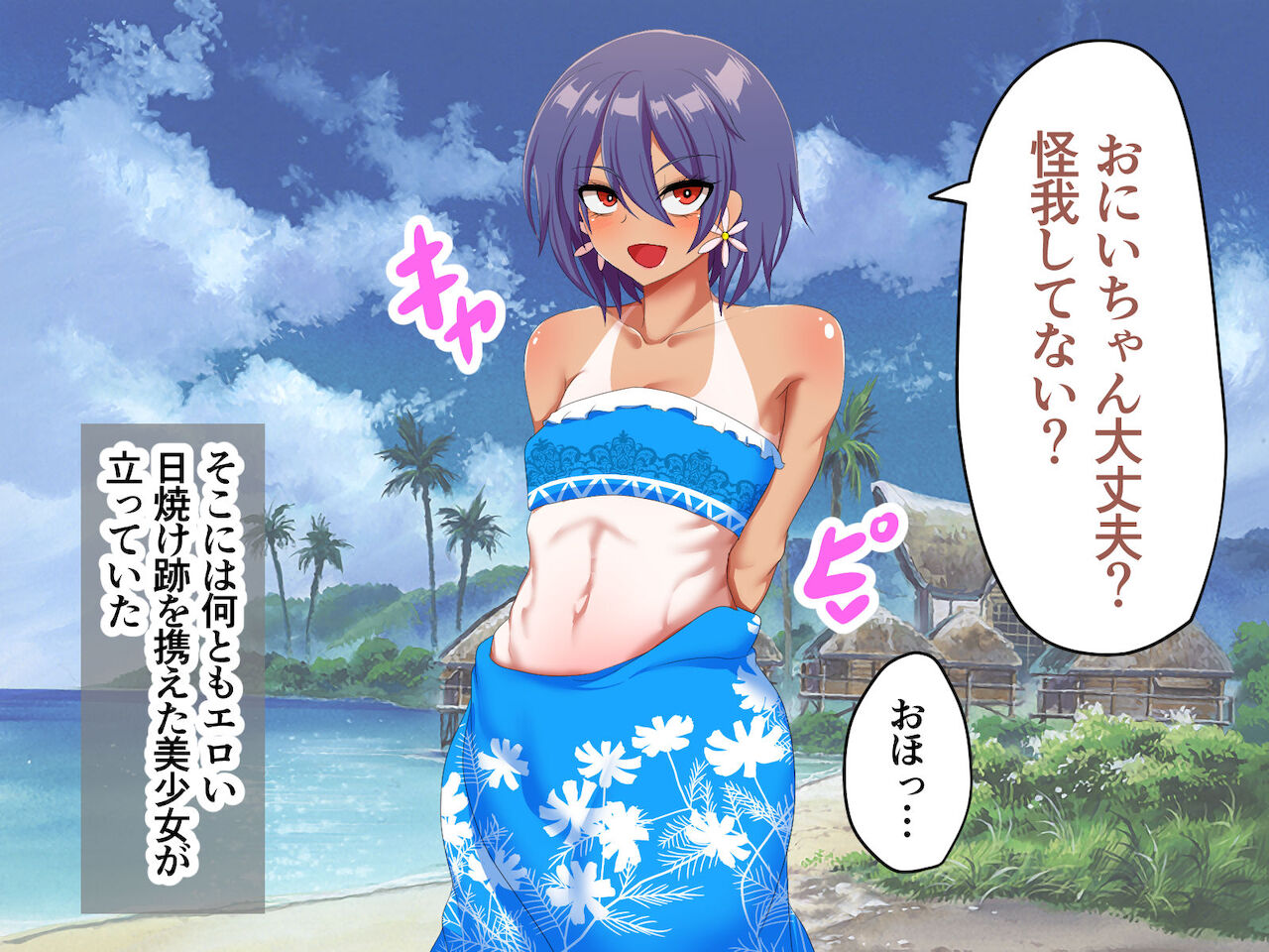 日焼け跡がカワイイ褐色娘♂と森でラブラブバカンス! page 6 full
