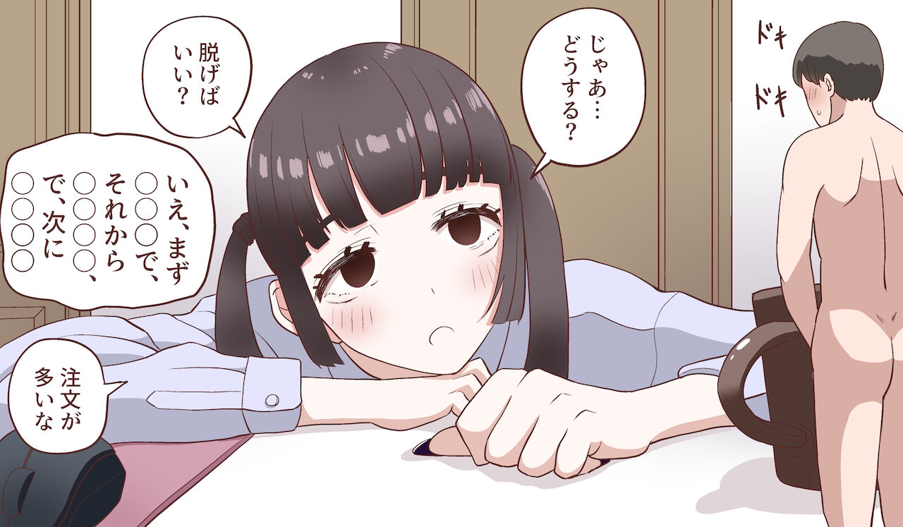 Chiisaku Natte Suki na Ko ni 5-kai Shasei Sasete Morau Hanashi page 9 full