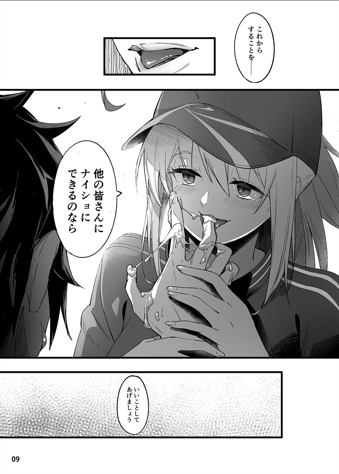 In Sci-Fi 藤丸立香はヒロインXXと懇ろになれるか page 10 full