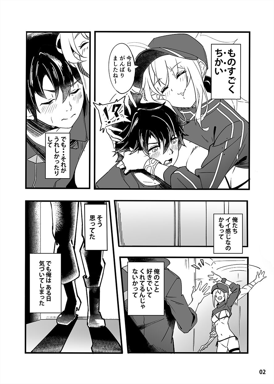 In Sci-Fi 藤丸立香はヒロインXXと懇ろになれるか page 3 full