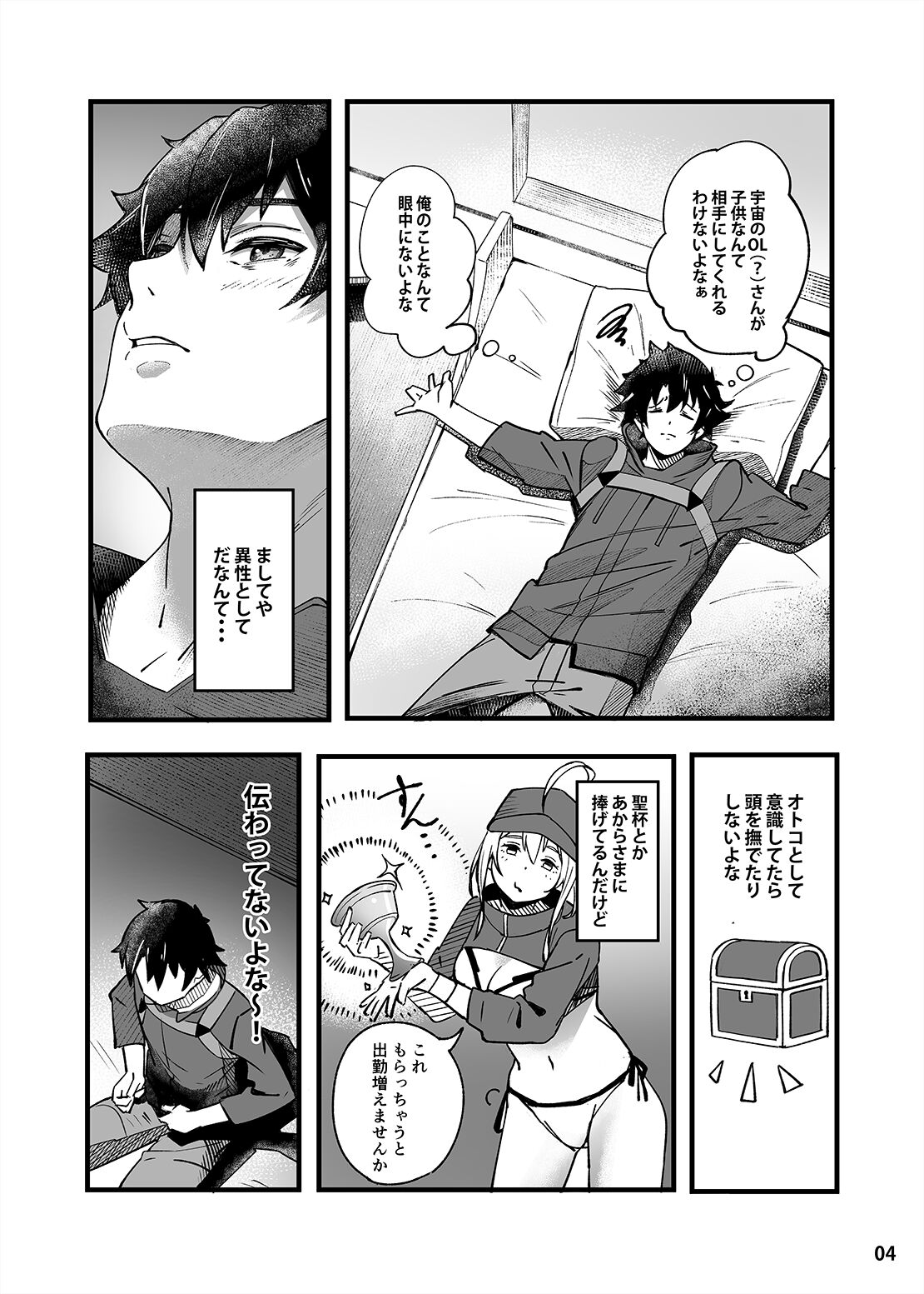 In Sci-Fi 藤丸立香はヒロインXXと懇ろになれるか page 5 full