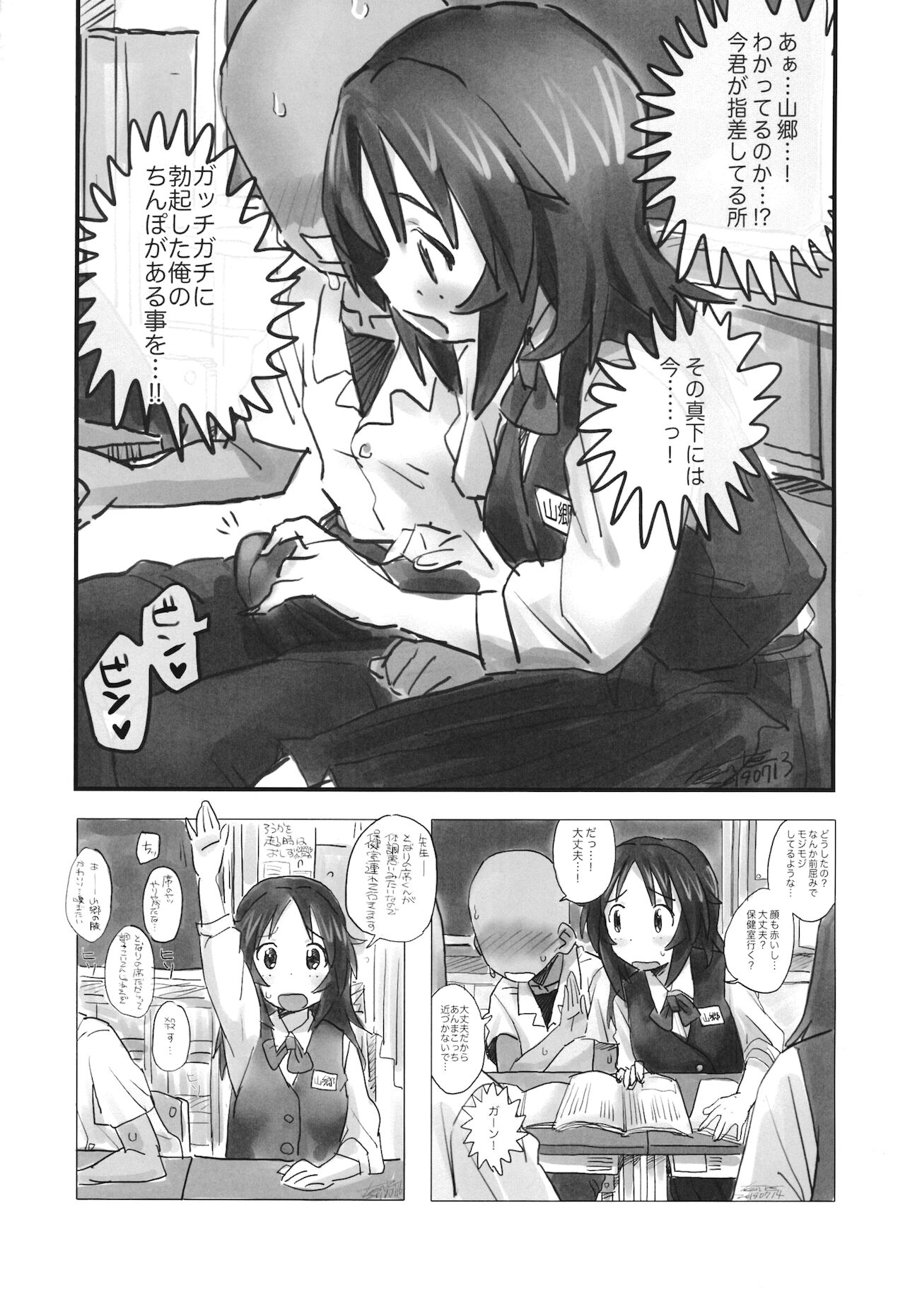 山郷クラスメイト page 10 full