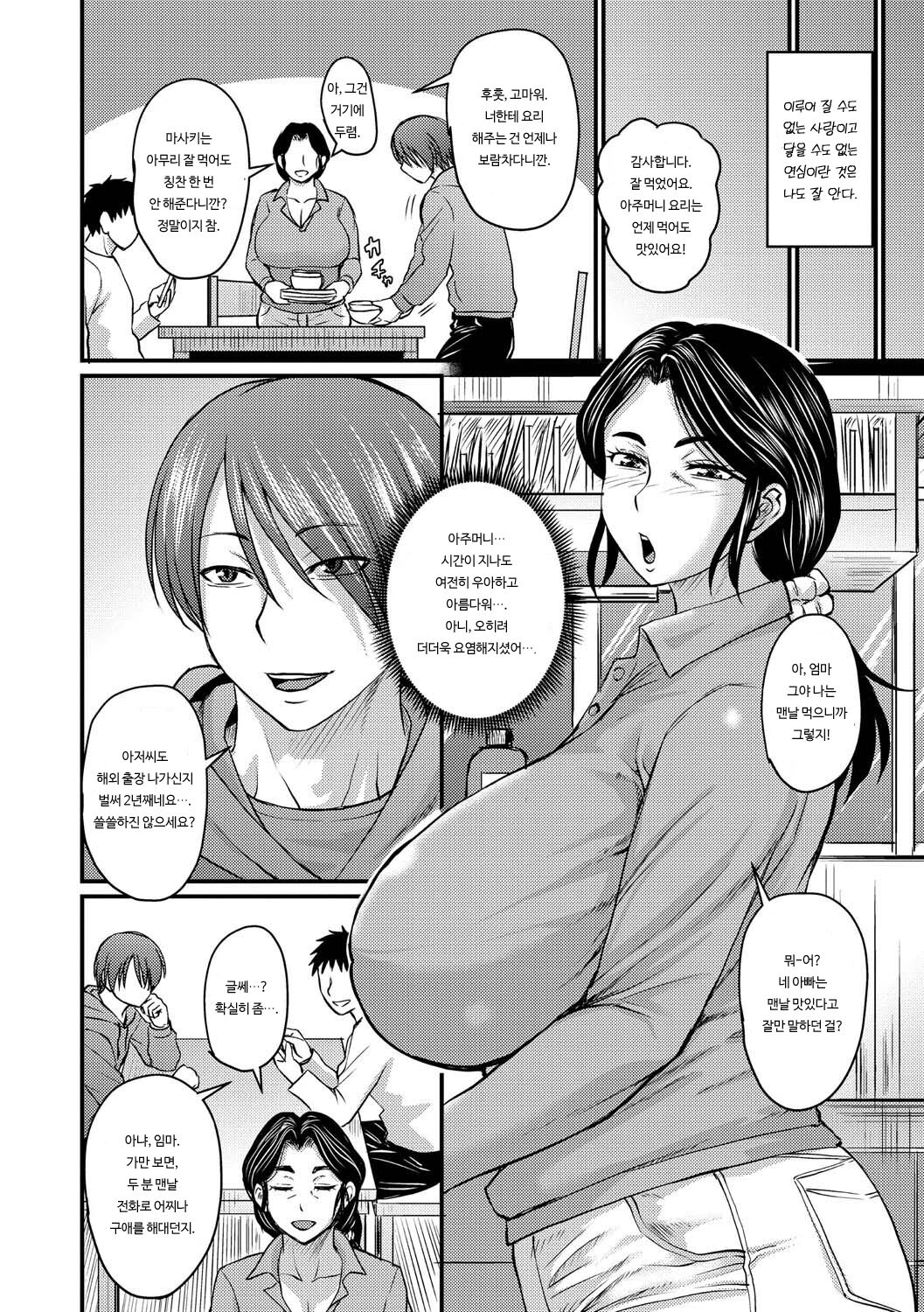 Hatsukoi wa Jukusei Sasete | 첫사랑 무르익게 해줘! page 3 full