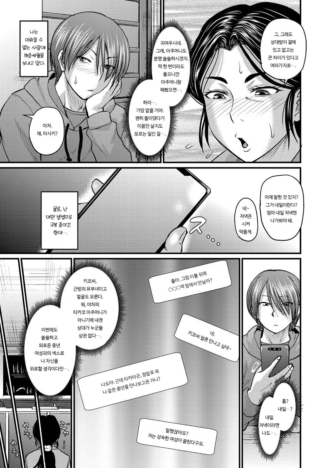 Hatsukoi wa Jukusei Sasete | 첫사랑 무르익게 해줘! page 4 full
