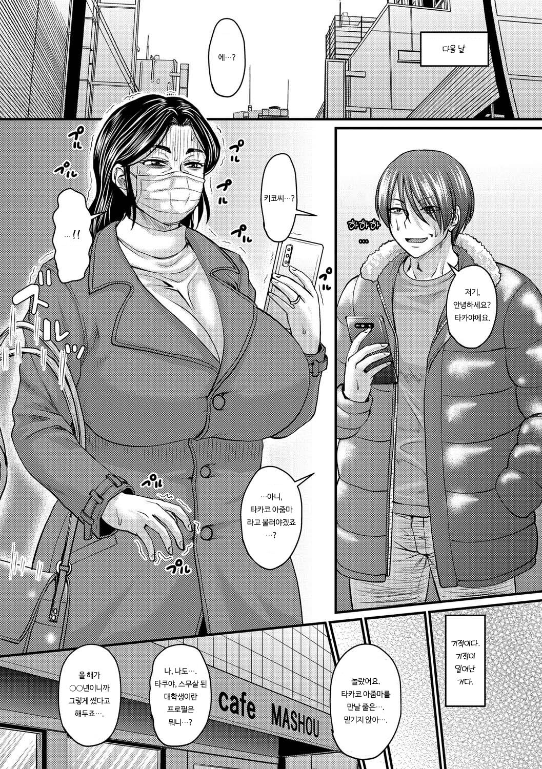 Hatsukoi wa Jukusei Sasete | 첫사랑 무르익게 해줘! page 5 full