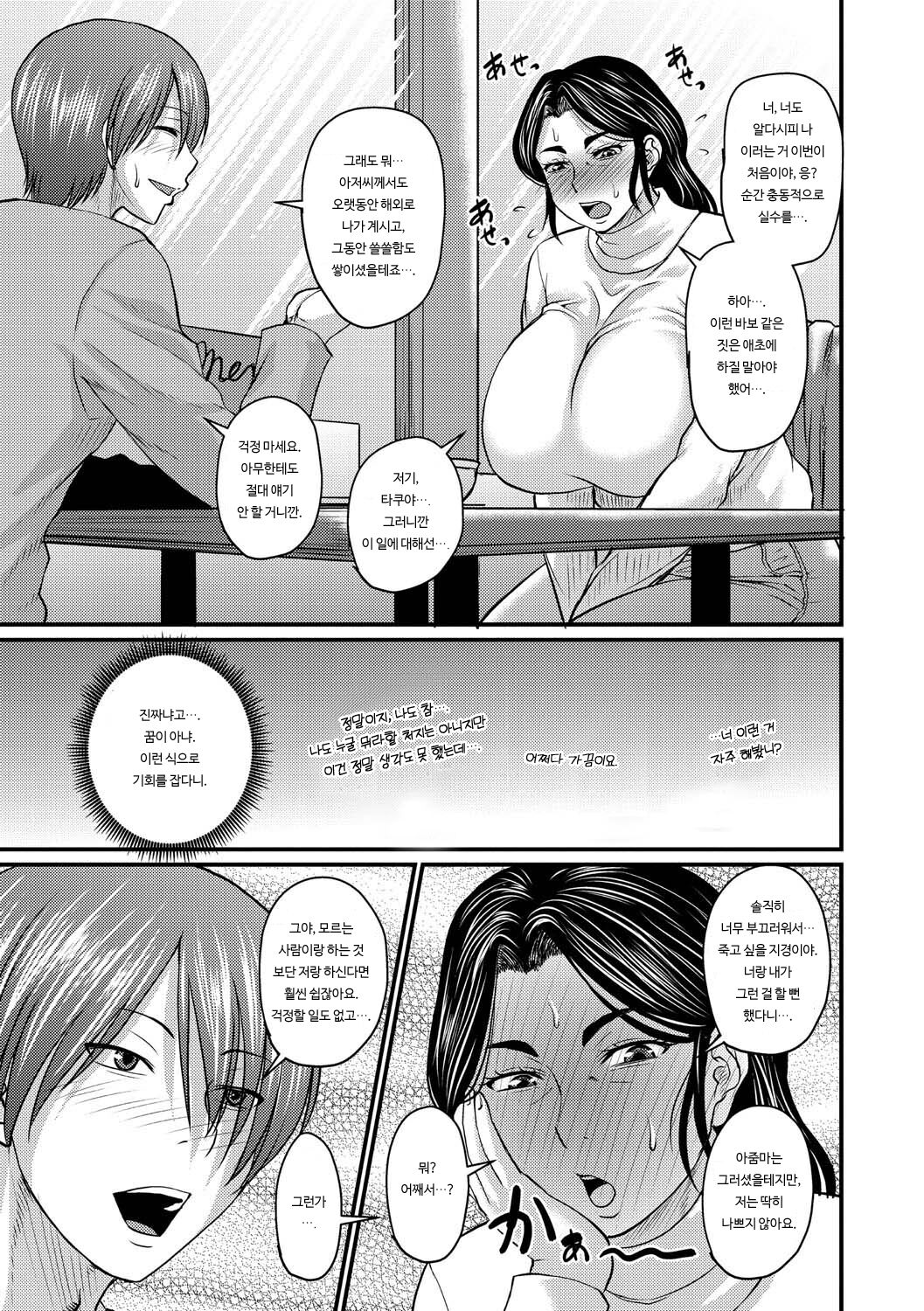 Hatsukoi wa Jukusei Sasete | 첫사랑 무르익게 해줘! page 6 full
