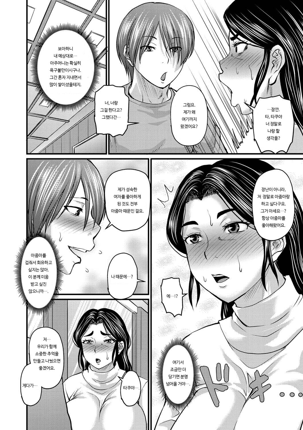Hatsukoi wa Jukusei Sasete | 첫사랑 무르익게 해줘! page 7 full