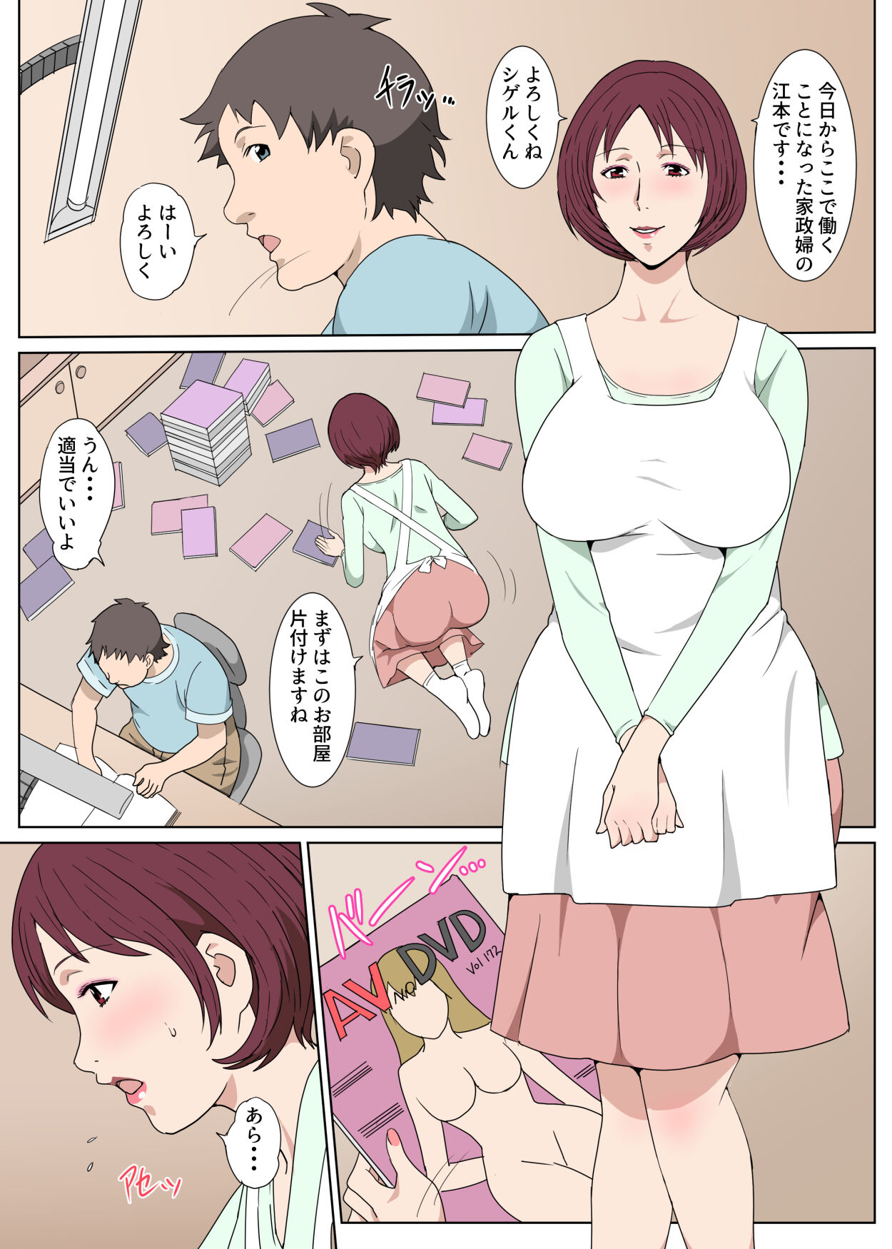 家政婦のおばさんとセックスした話 page 2 full