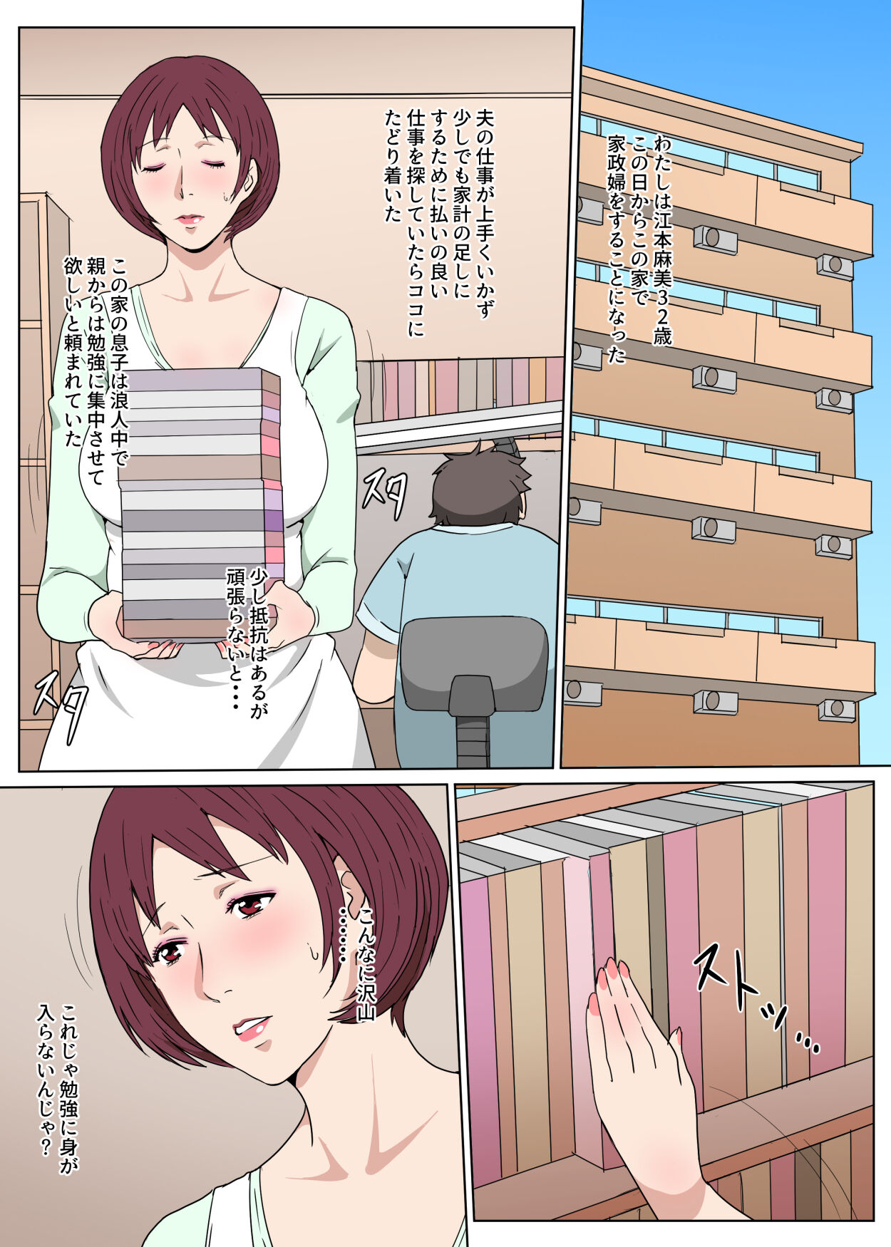 家政婦のおばさんとセックスした話 page 3 full