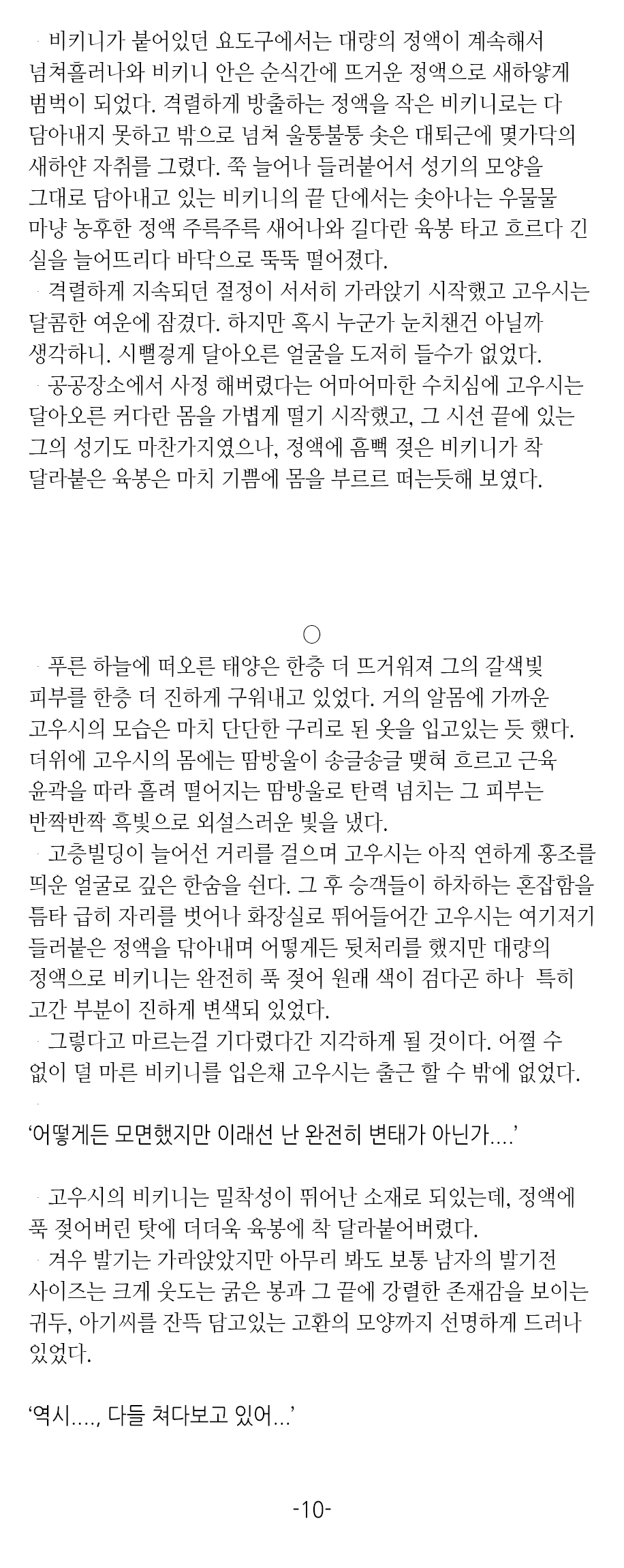 ULTRA COOL BIZ page 10 full