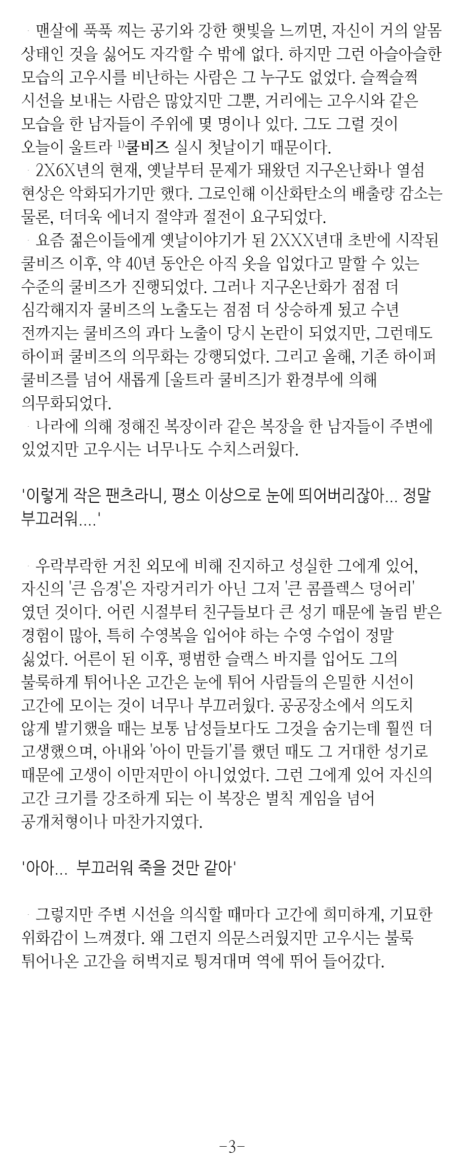 ULTRA COOL BIZ page 3 full