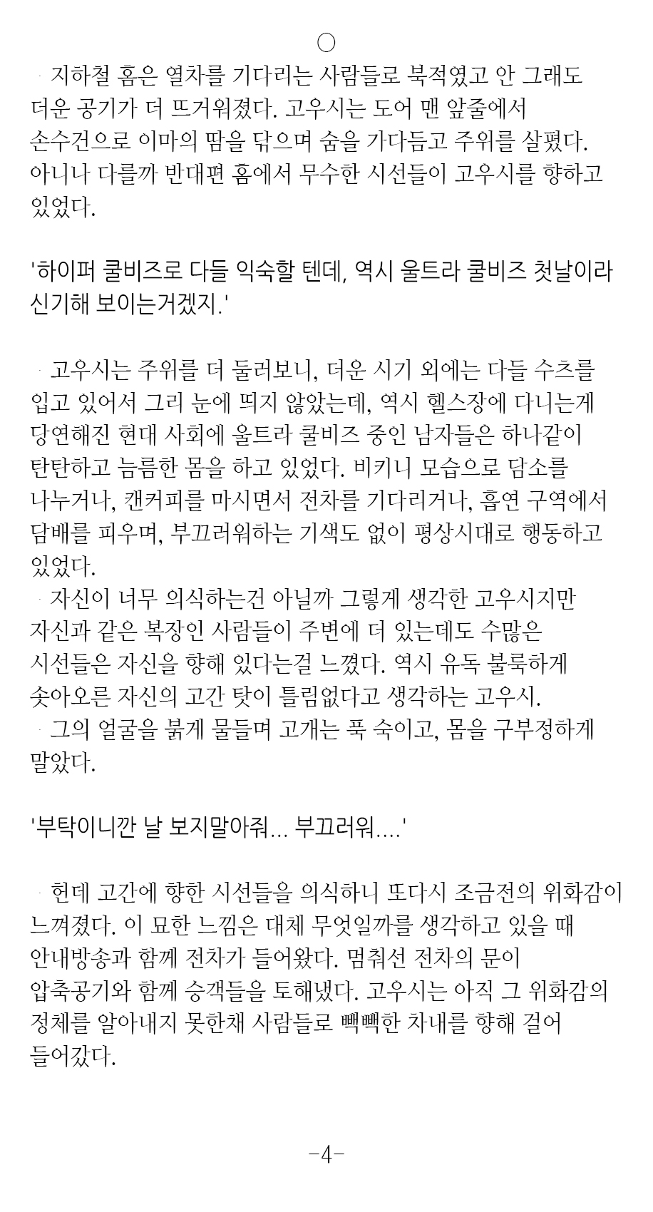 ULTRA COOL BIZ page 4 full