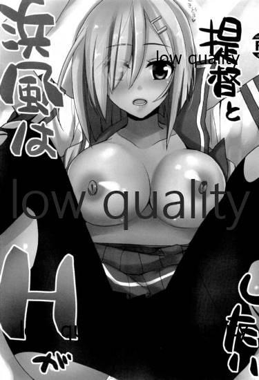 浜風は提督とHがしたい page 2 full
