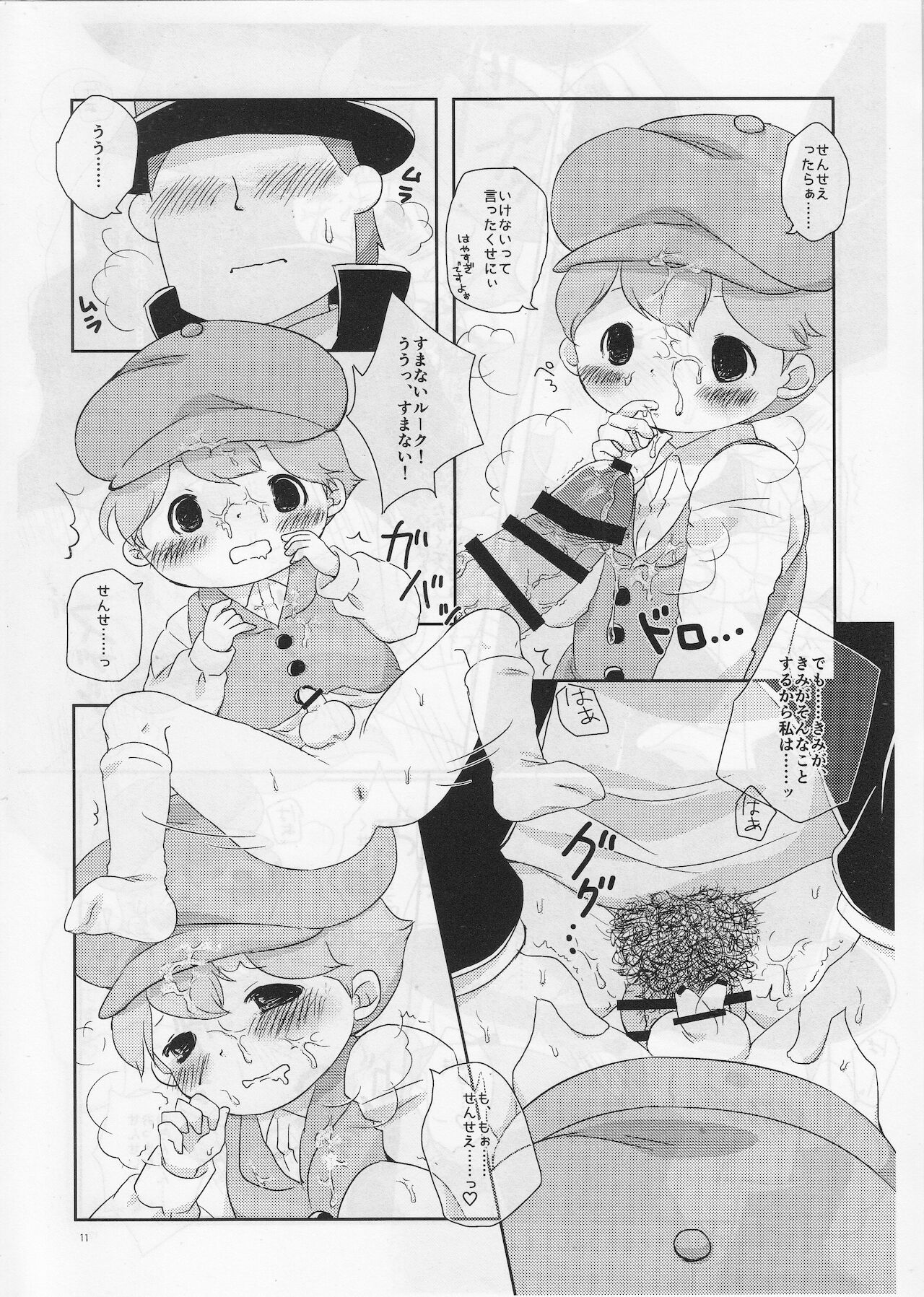 ボクと先生のとくべつな紅茶 page 10 full