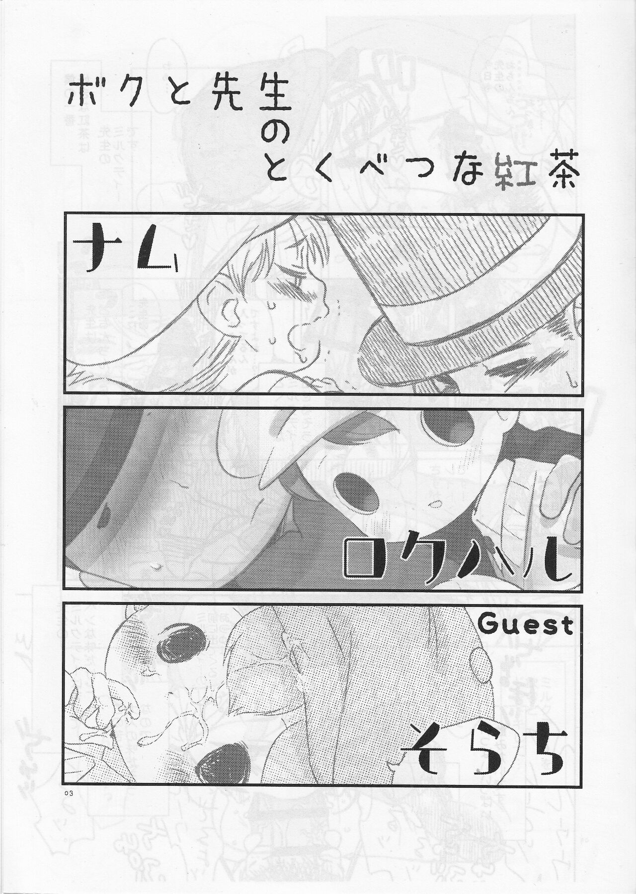 ボクと先生のとくべつな紅茶 page 2 full
