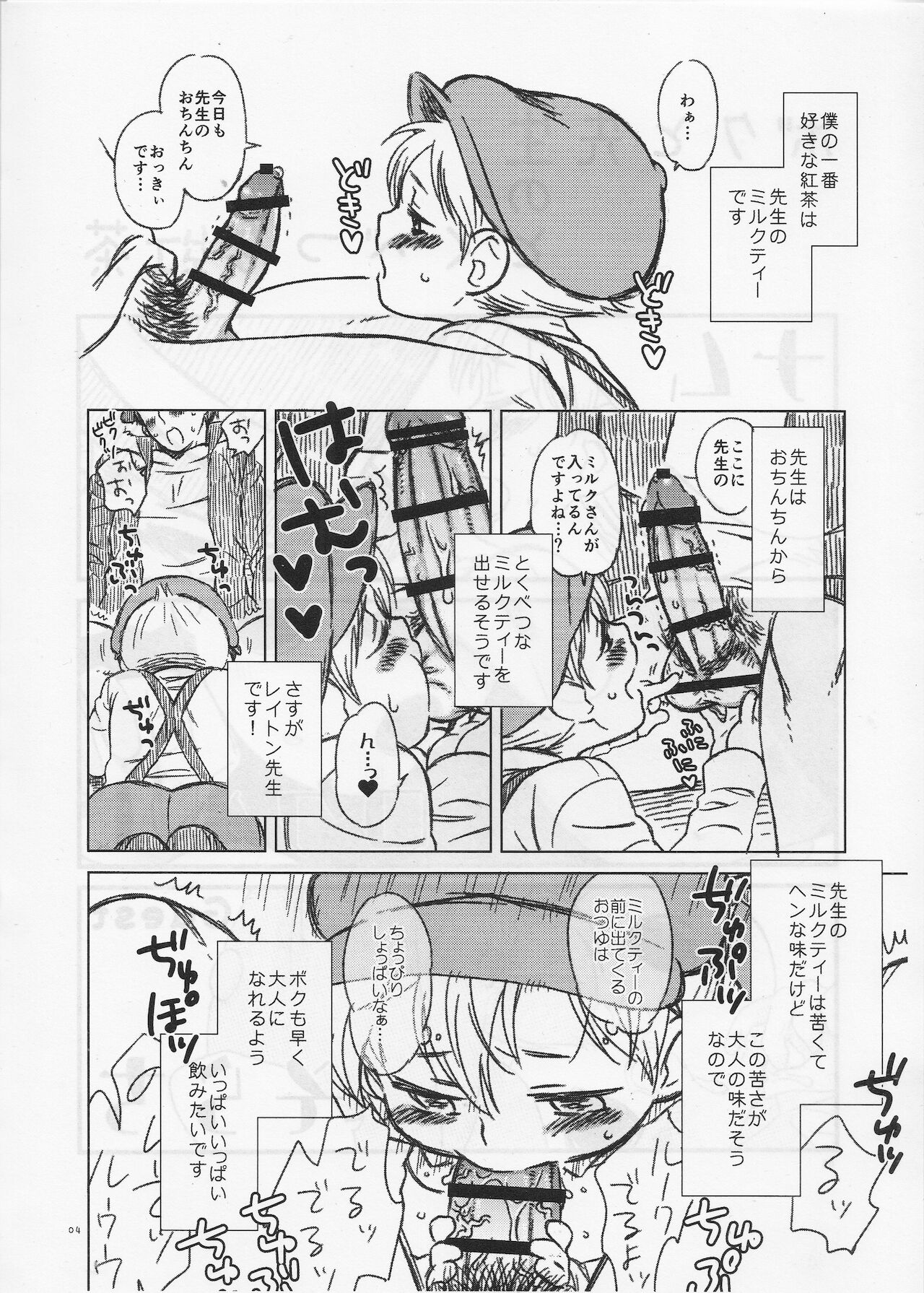 ボクと先生のとくべつな紅茶 page 3 full