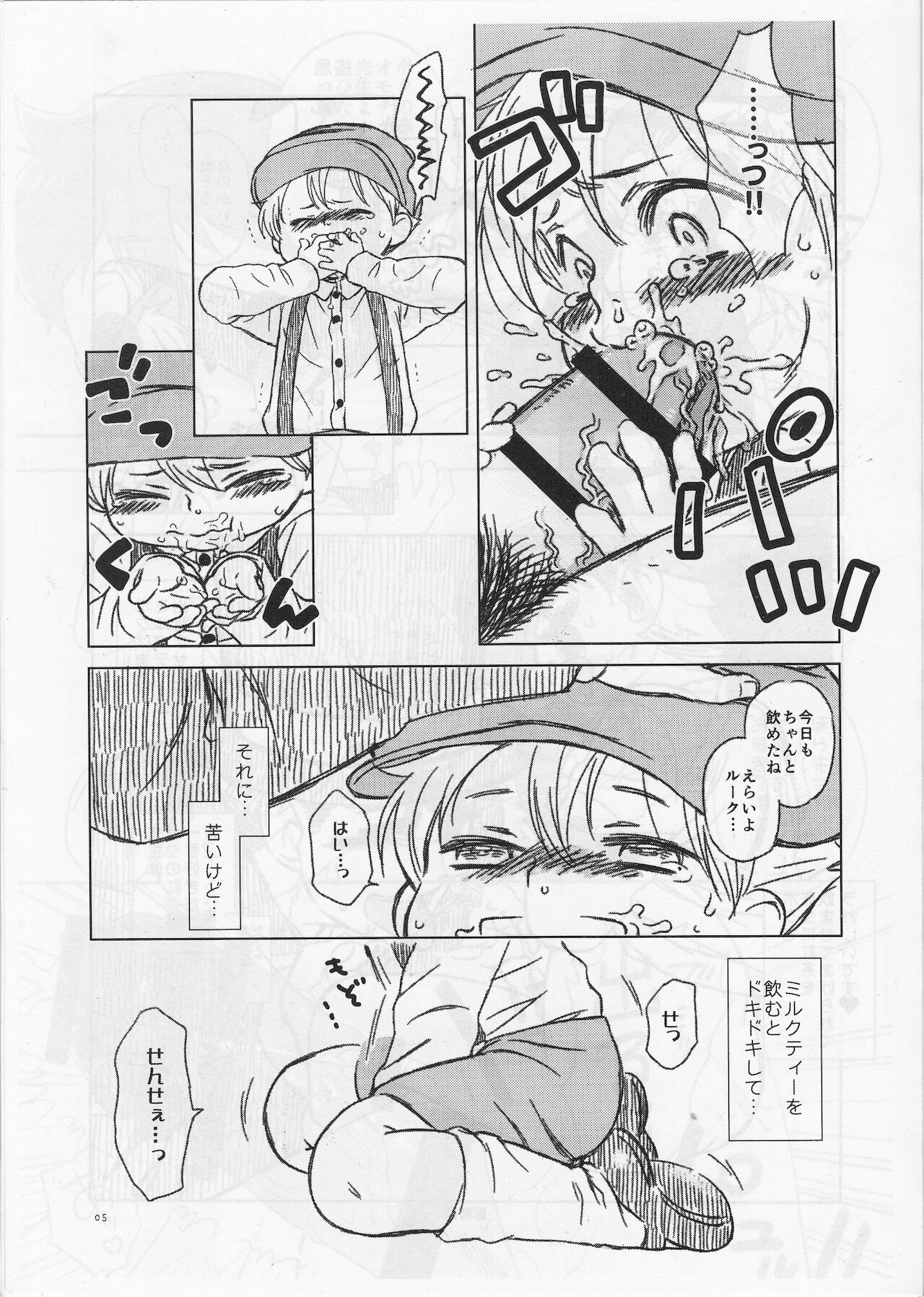 ボクと先生のとくべつな紅茶 page 4 full