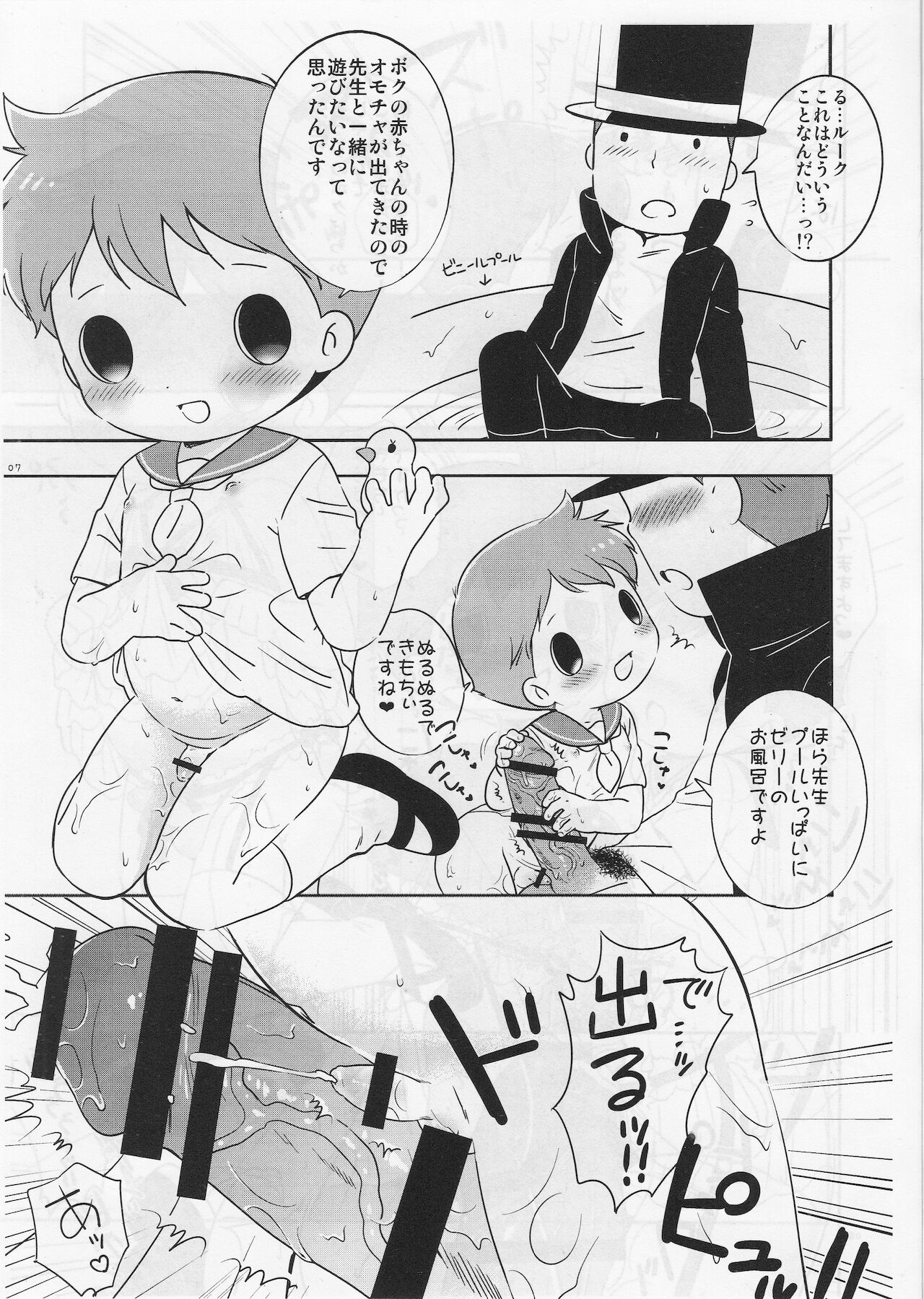 ボクと先生のとくべつな紅茶 page 6 full