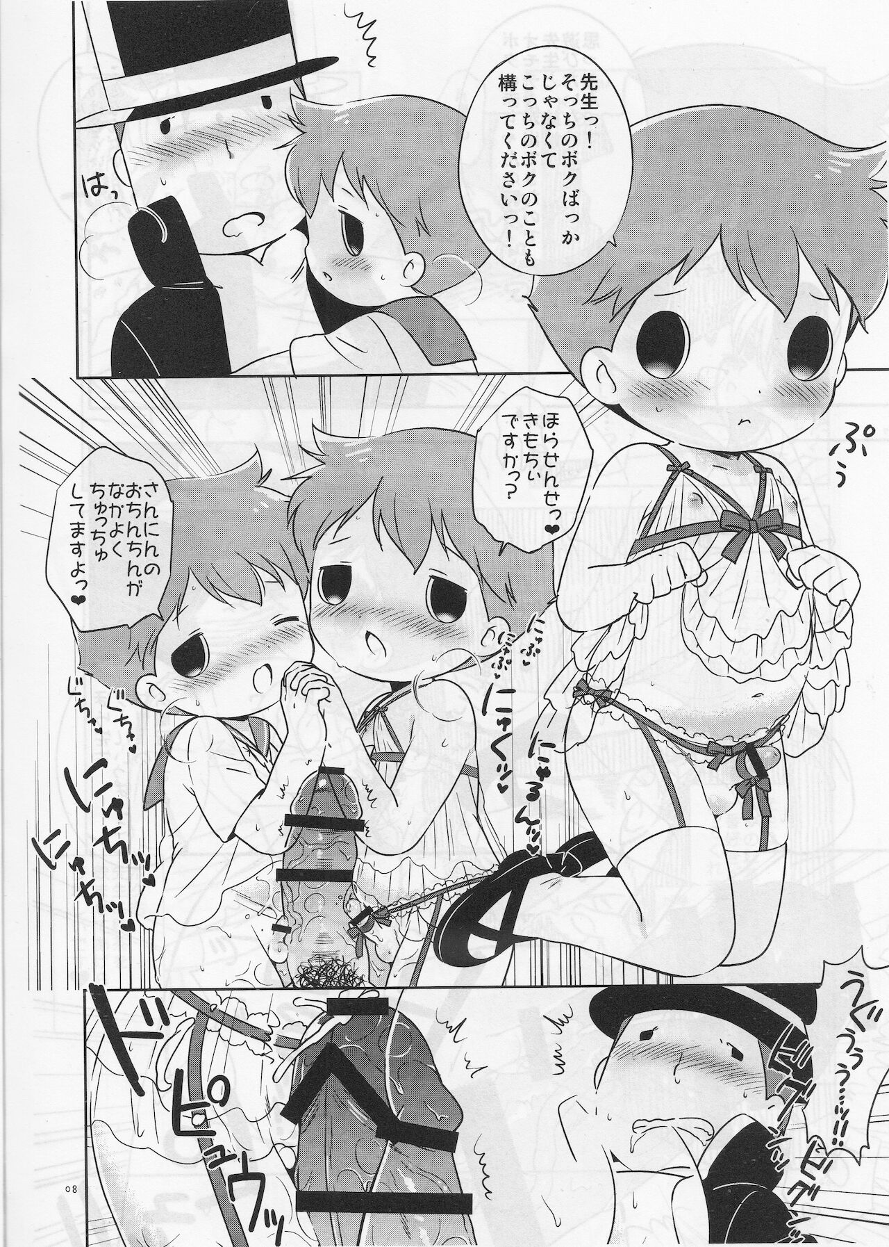 ボクと先生のとくべつな紅茶 page 7 full