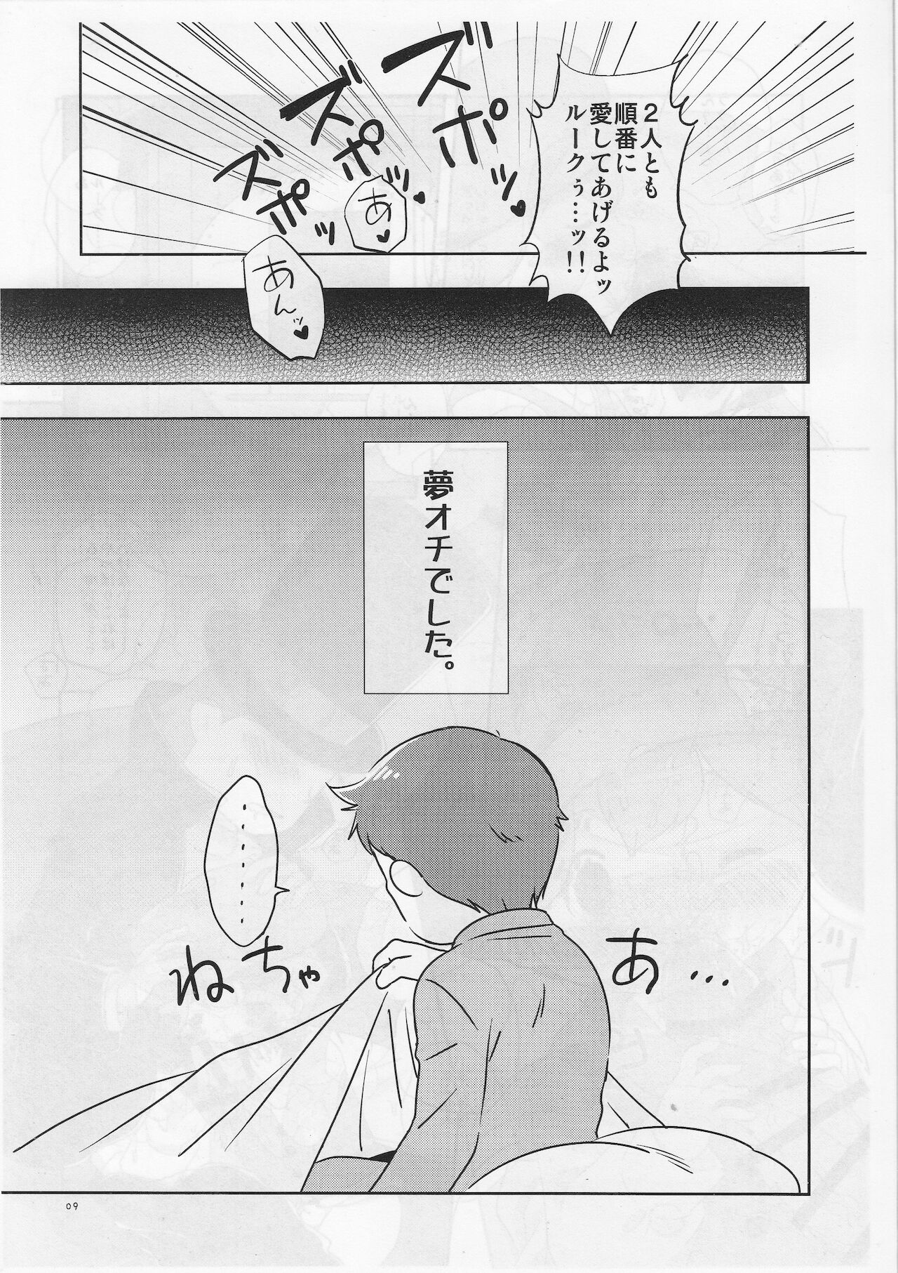 ボクと先生のとくべつな紅茶 page 8 full