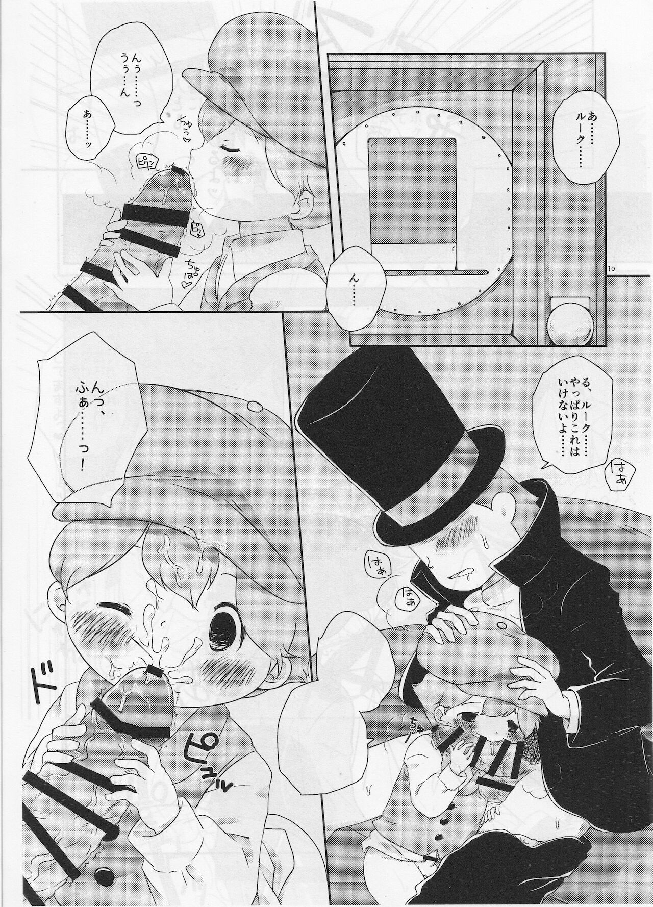 ボクと先生のとくべつな紅茶 page 9 full
