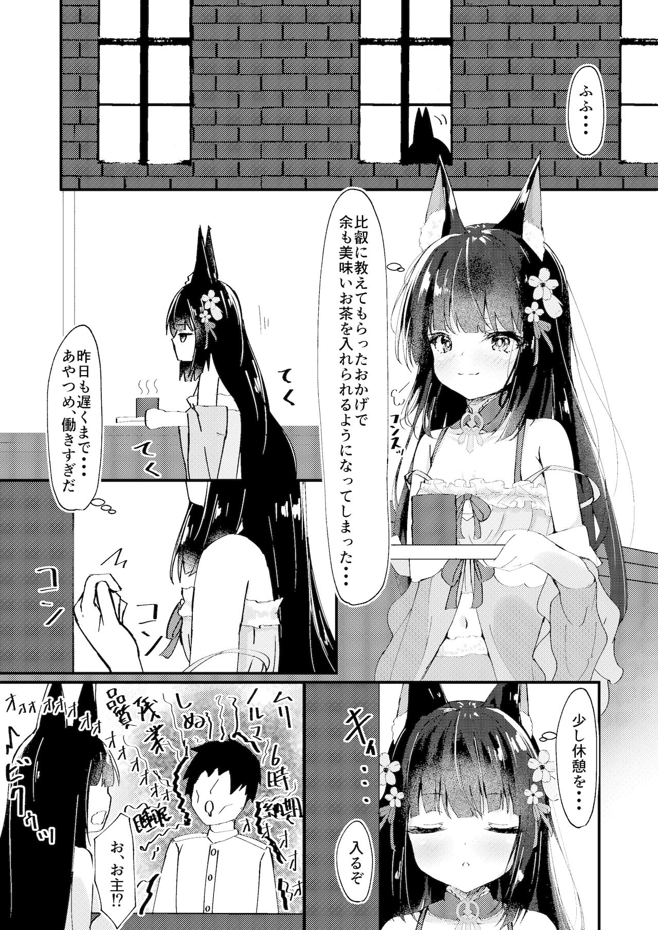 甘えさせてっ長門さま page 4 full