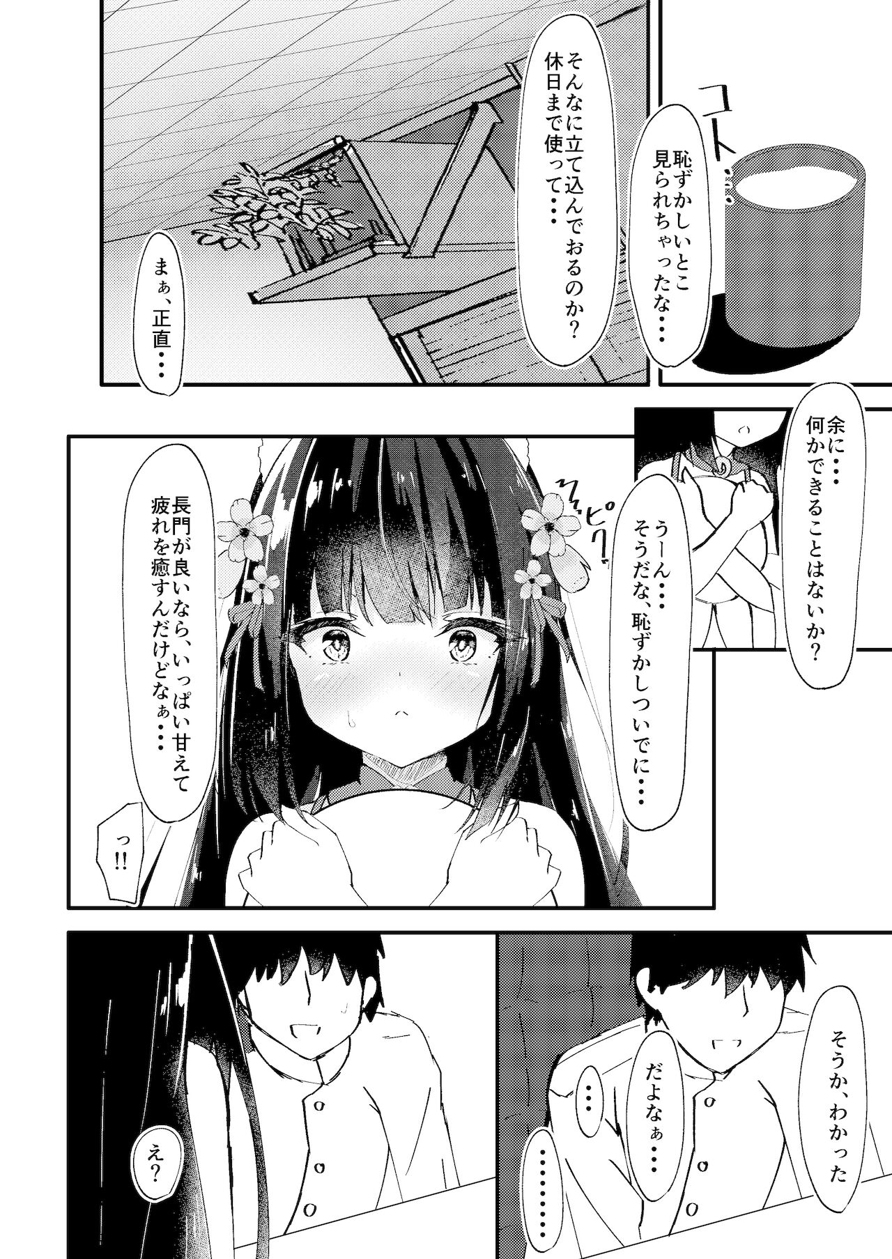 甘えさせてっ長門さま page 5 full