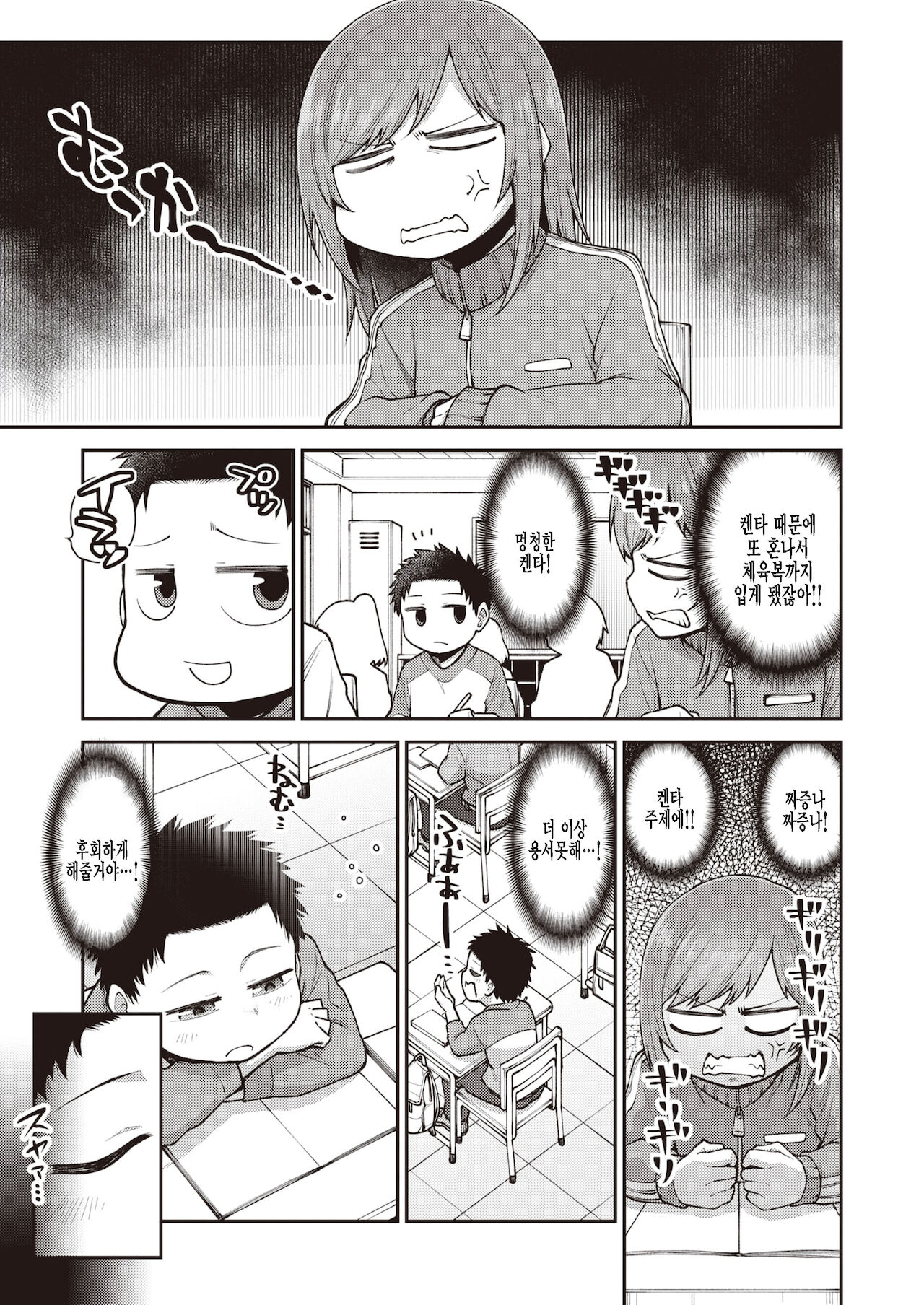 Saejima Ruri wa Korashimetai page 3 full