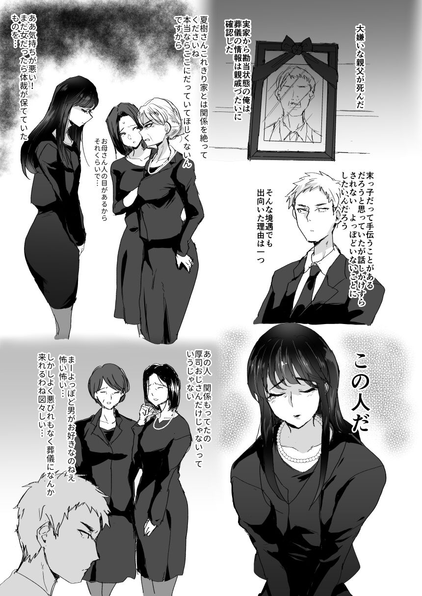 Oyaji no Aijin no Ero Babaa o Yaru!! page 2 full