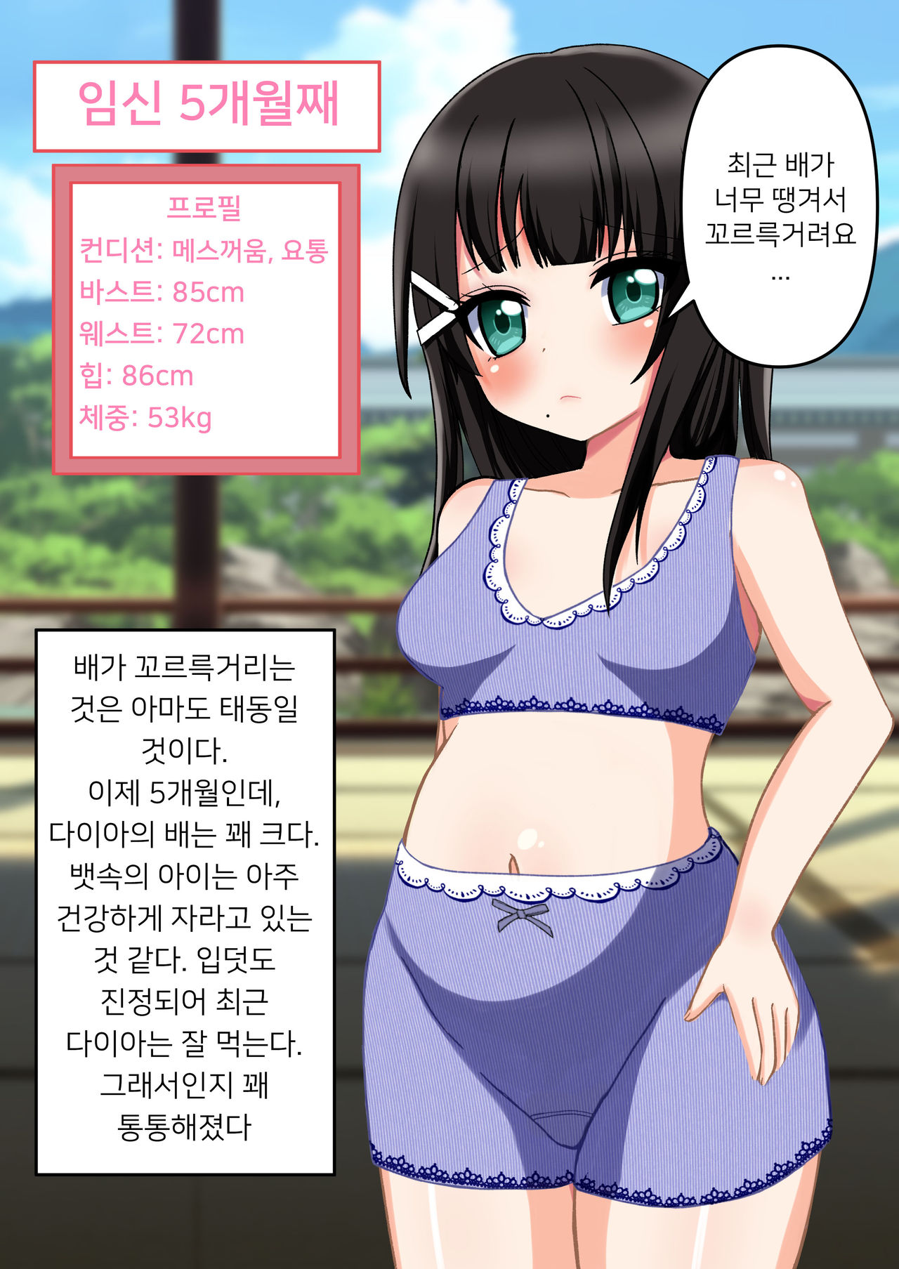 다이아 출산 CG집 page 10 full