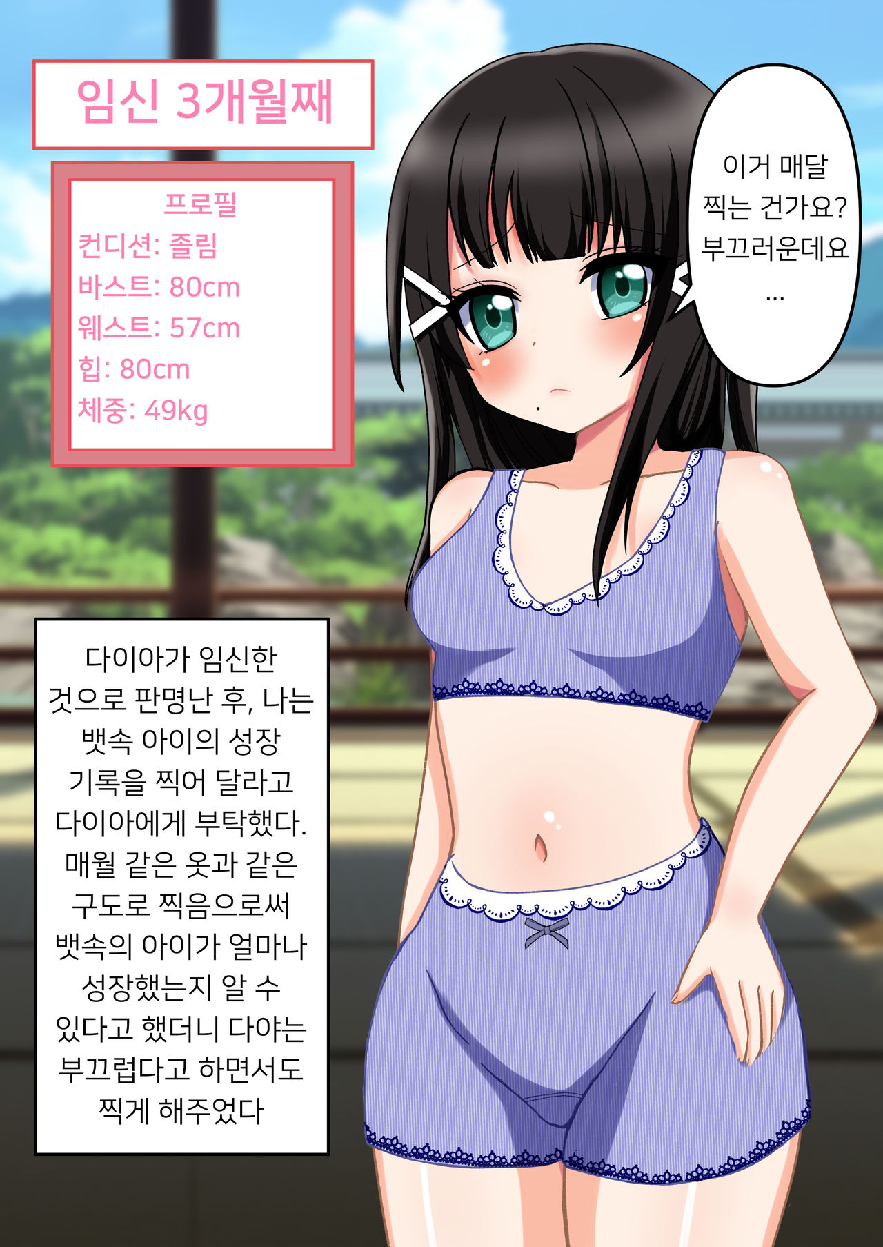 다이아 출산 CG집 page 6 full