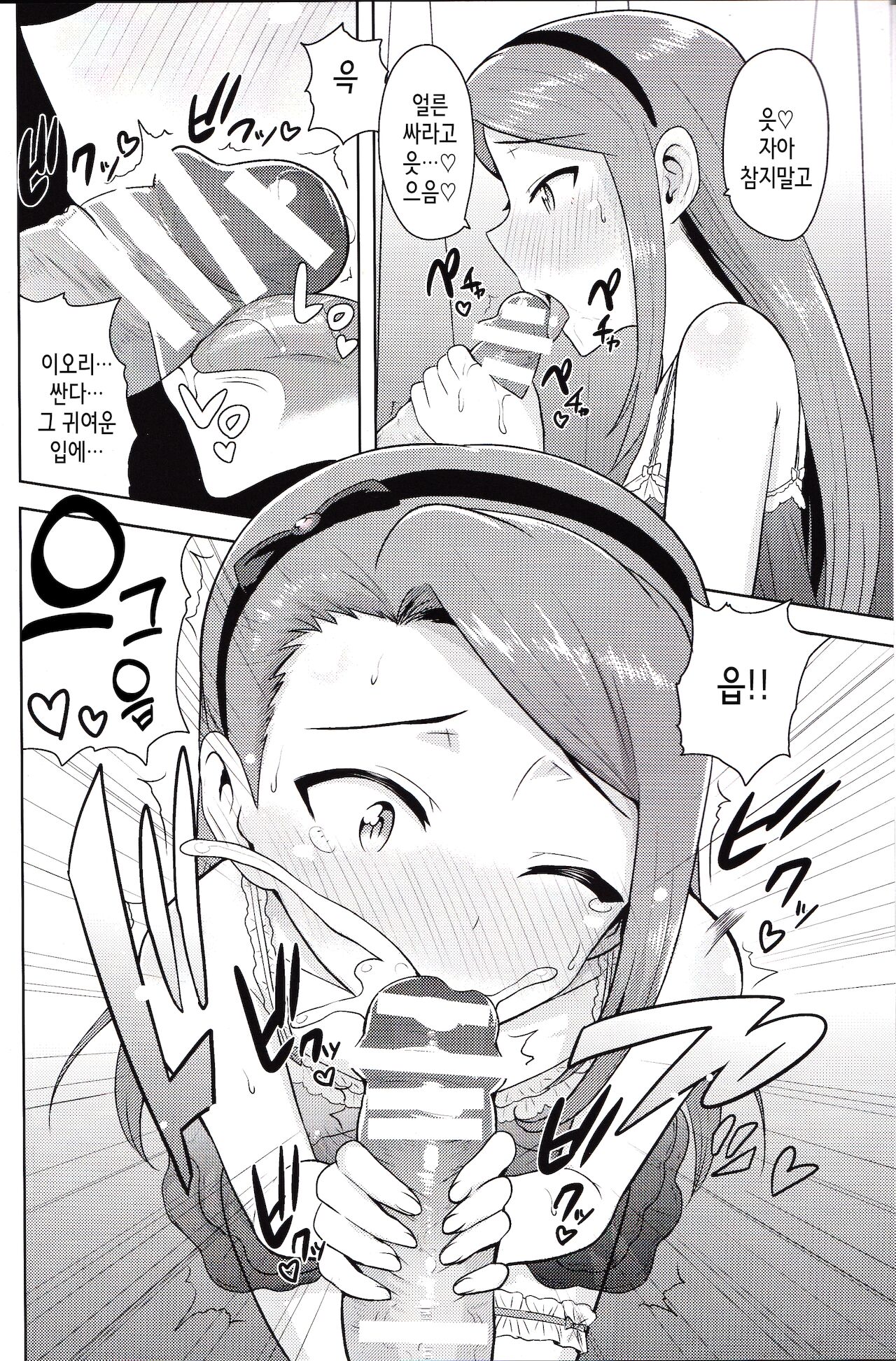 Ama-Ama Iorin | 달콤달콤 이오링 page 4 full