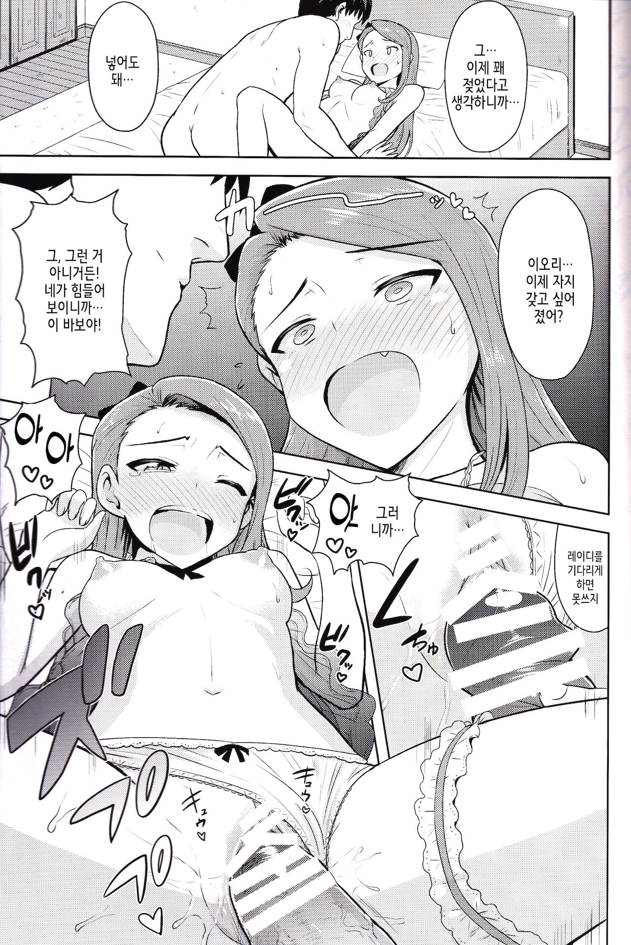 Ama-Ama Iorin | 달콤달콤 이오링 page 9 full