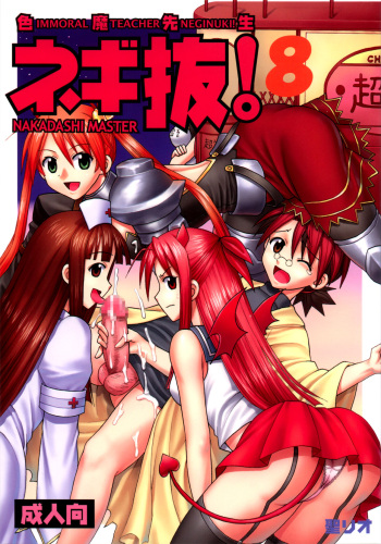 Shikima Sensei Negi Nuki! 8 cover
