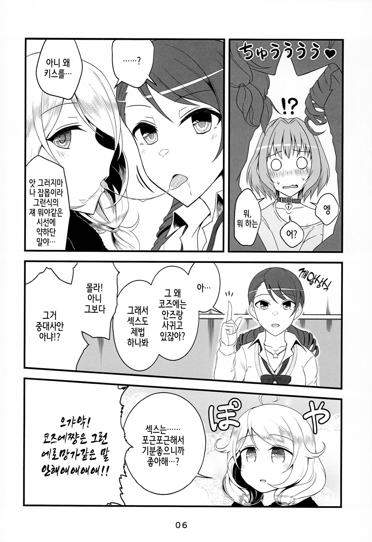 Skin Ship ga Kageki na Kozue-chan page 5 full
