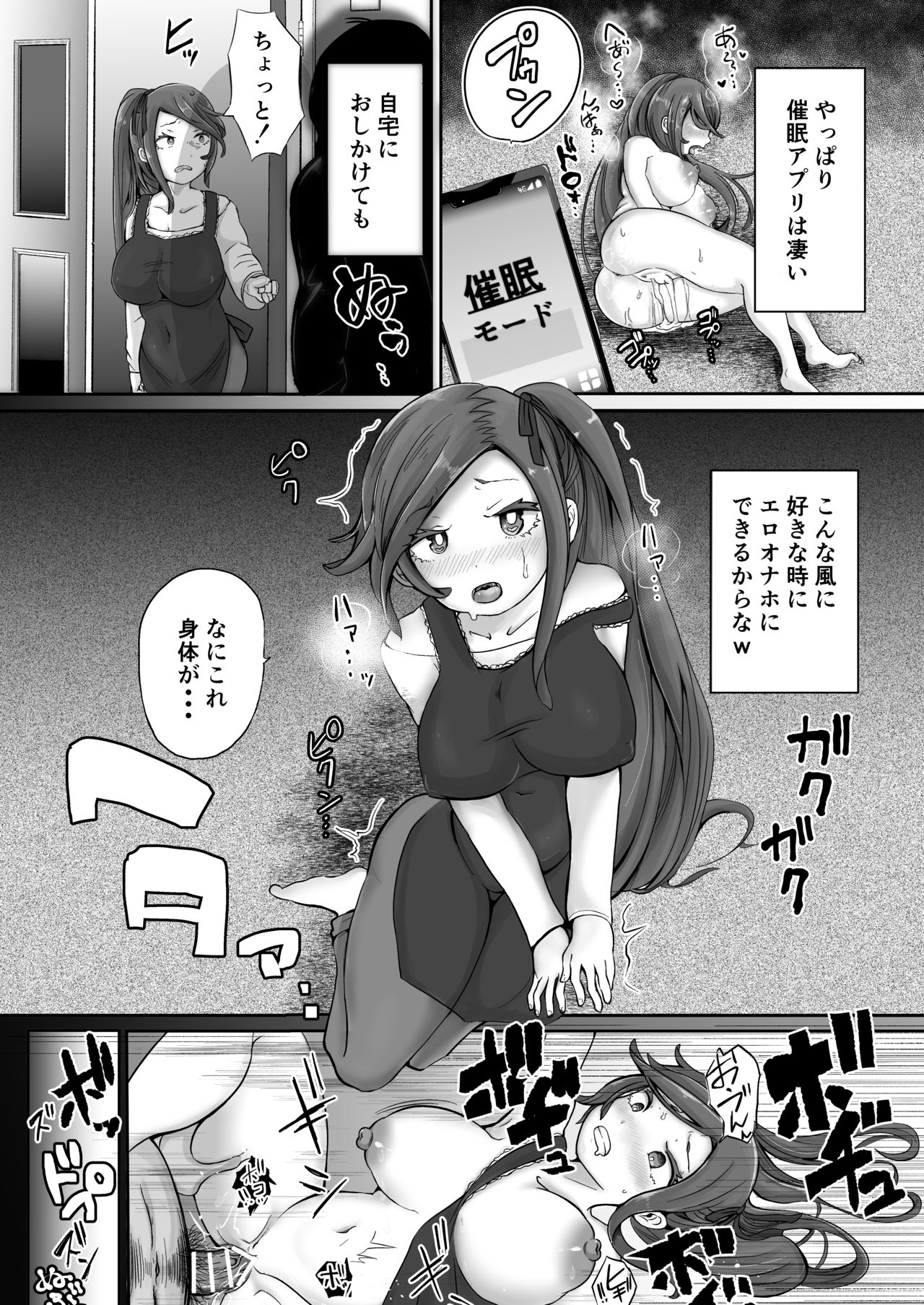 催眠と親子の見たらダメな本 page 4 full