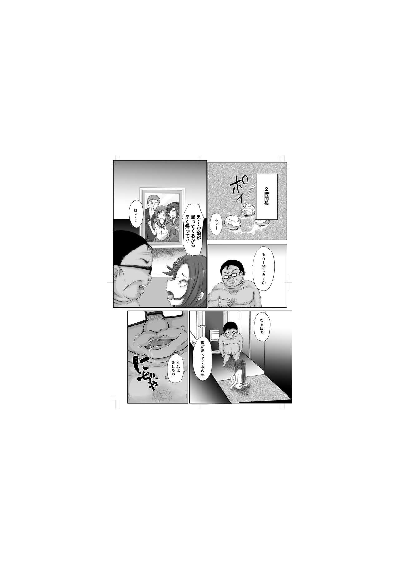 催眠と親子の見たらダメな本 page 5 full