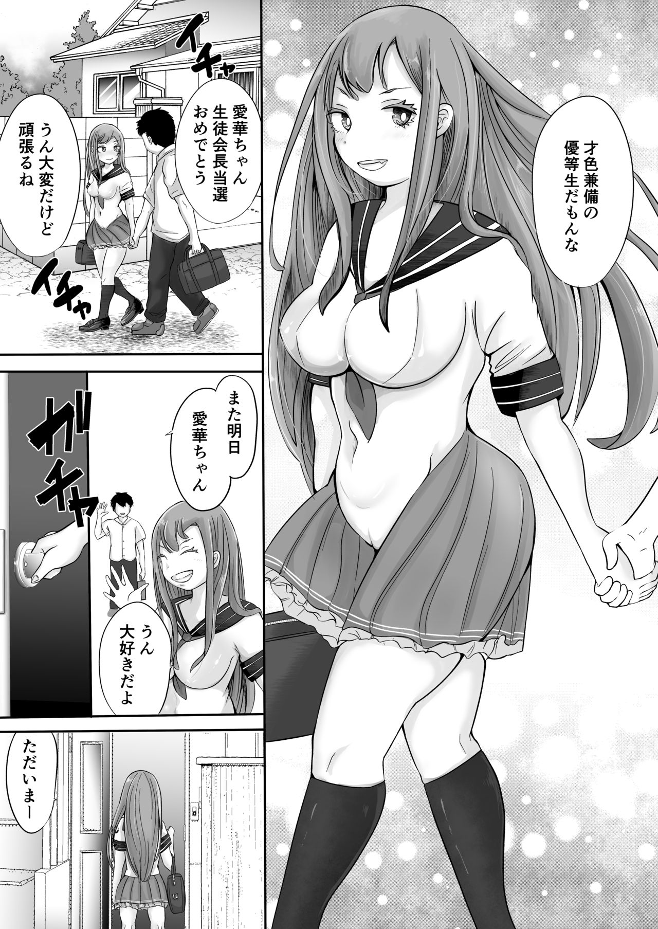 催眠と親子の見たらダメな本 page 6 full