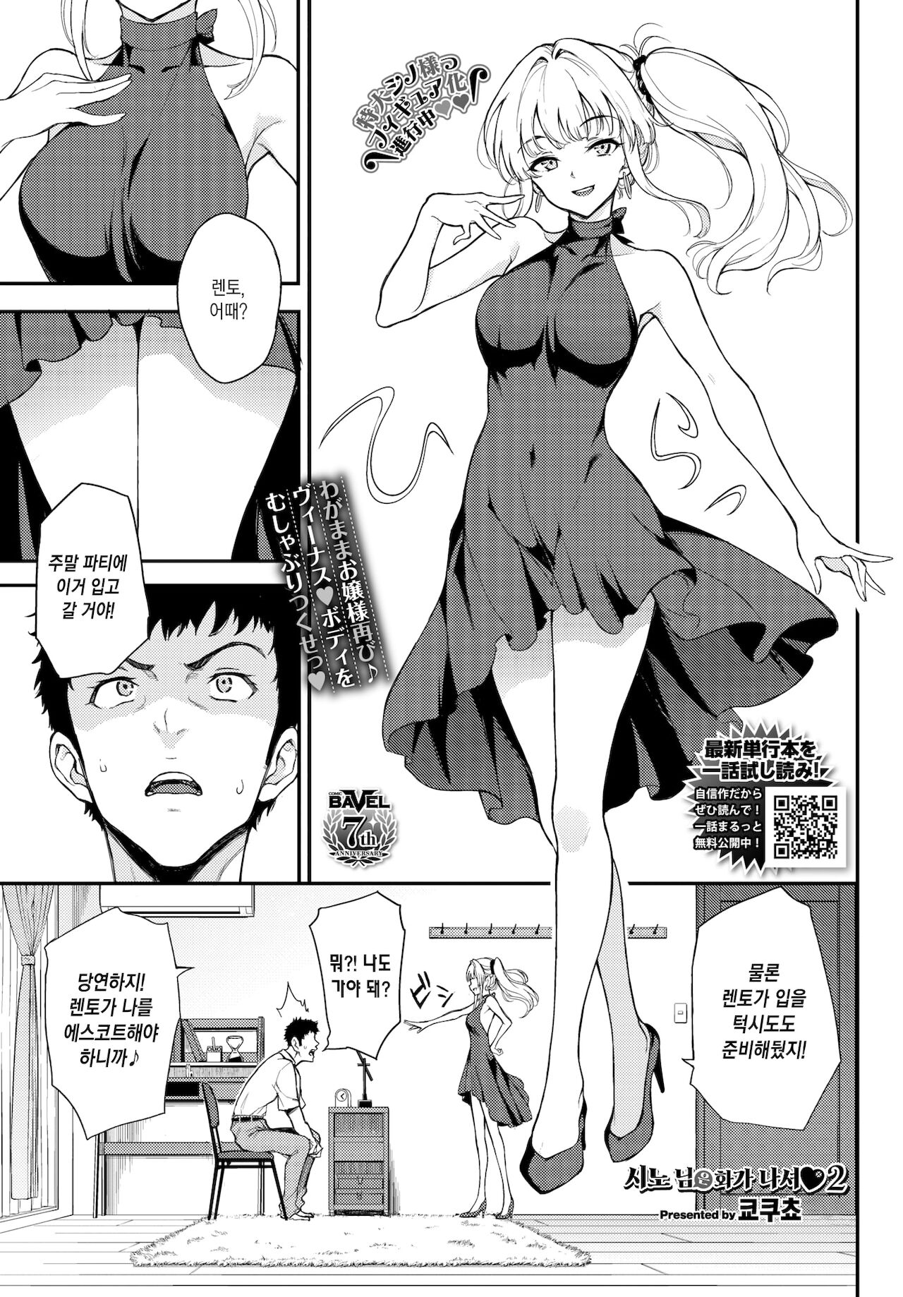 Shino-sama wa Gorippuku♥2 | 시노 님은 화가 나셔♥2 page 2 full